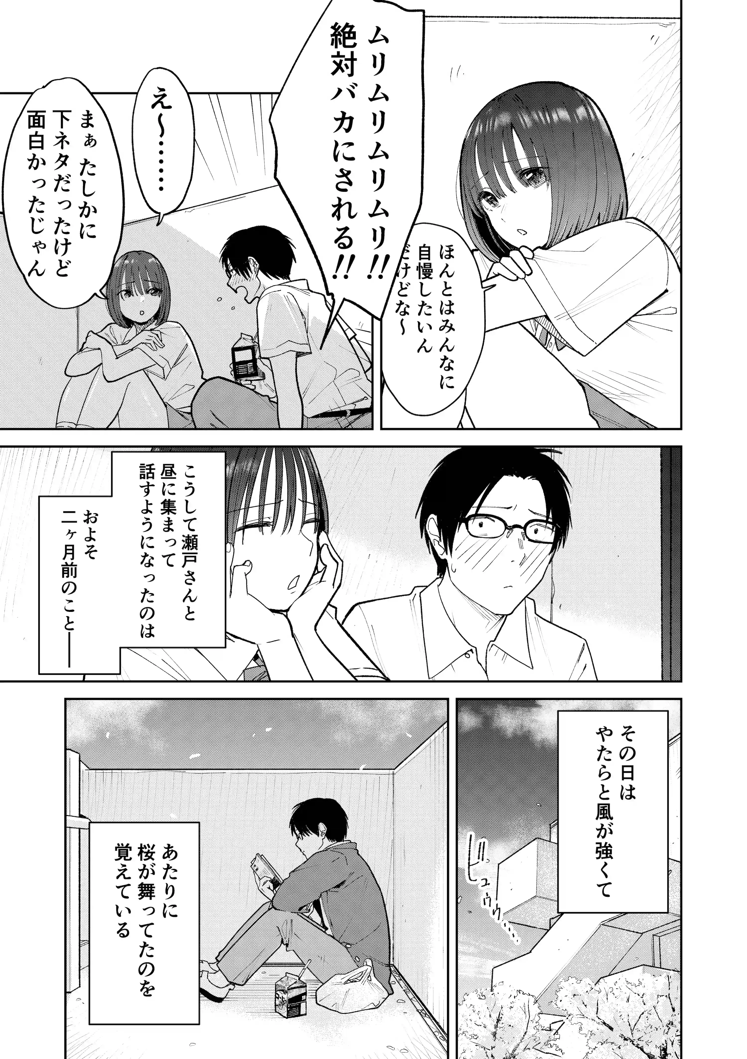 オールナイトセックス -深夜ラジオ好き同士仲良くなった同級生女子が東京遠征したら有名ハガキ職人に食われた- - 011