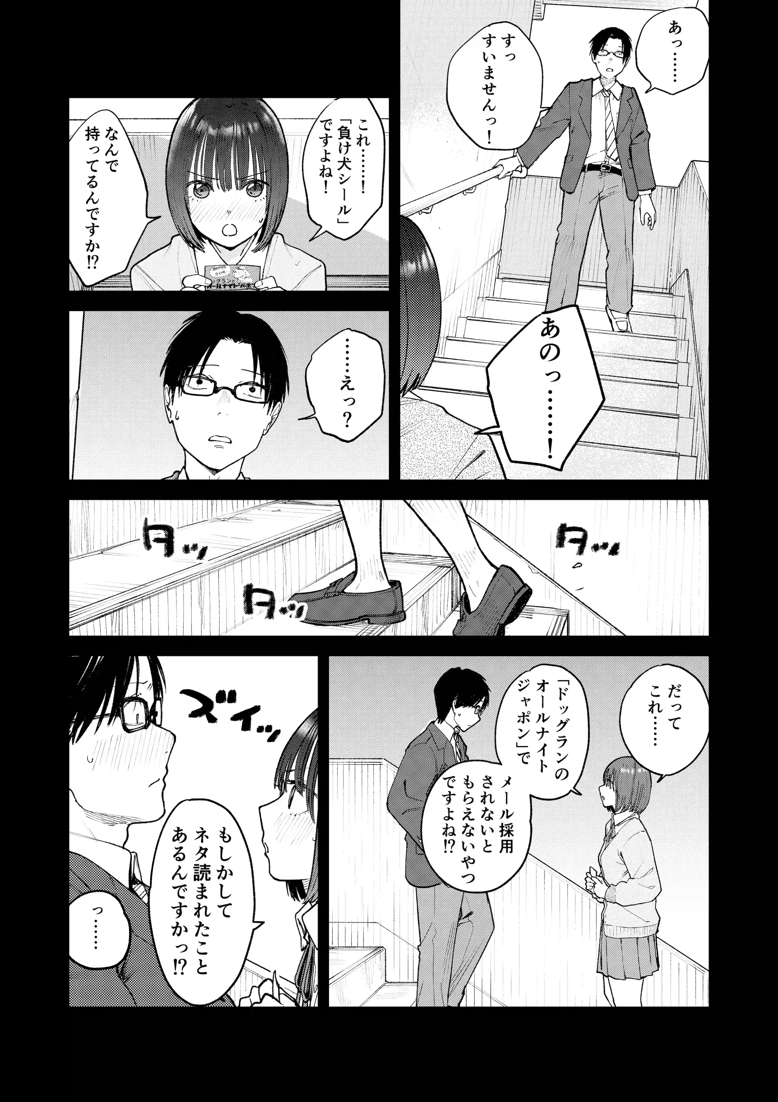 オールナイトセックス -深夜ラジオ好き同士仲良くなった同級生女子が東京遠征したら有名ハガキ職人に食われた- - 014