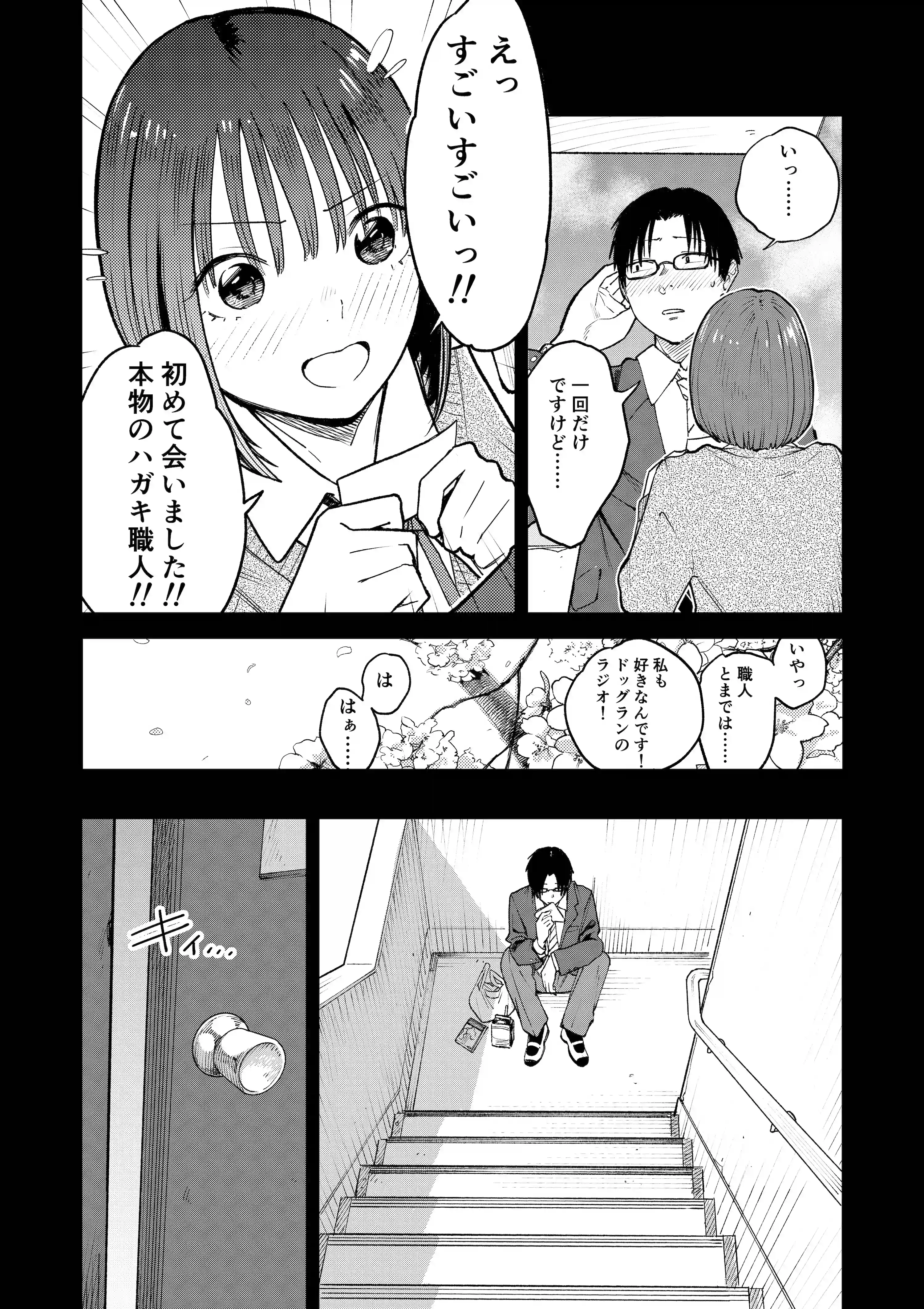 オールナイトセックス -深夜ラジオ好き同士仲良くなった同級生女子が東京遠征したら有名ハガキ職人に食われた- - 015