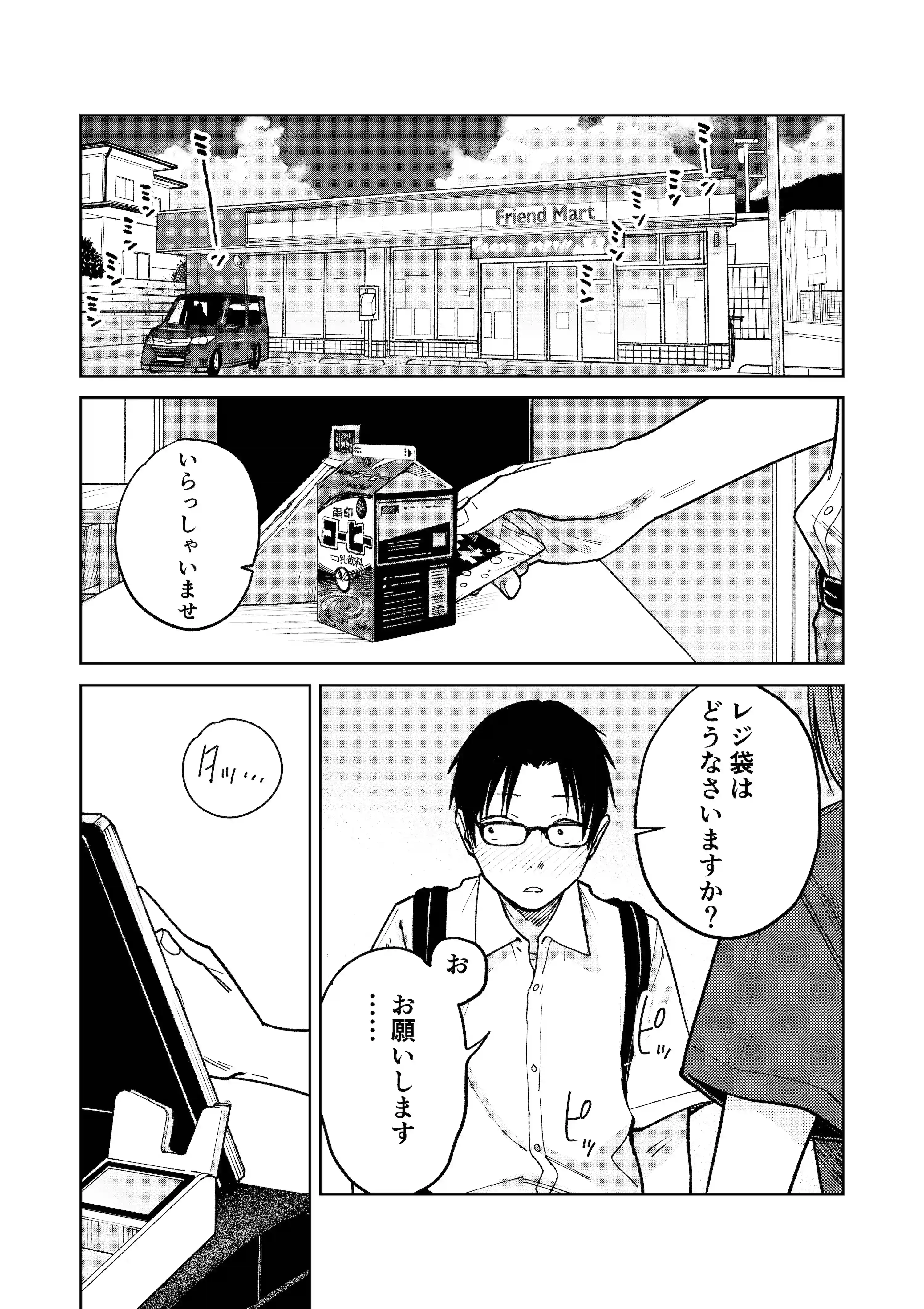 オールナイトセックス -深夜ラジオ好き同士仲良くなった同級生女子が東京遠征したら有名ハガキ職人に食われた- - 017