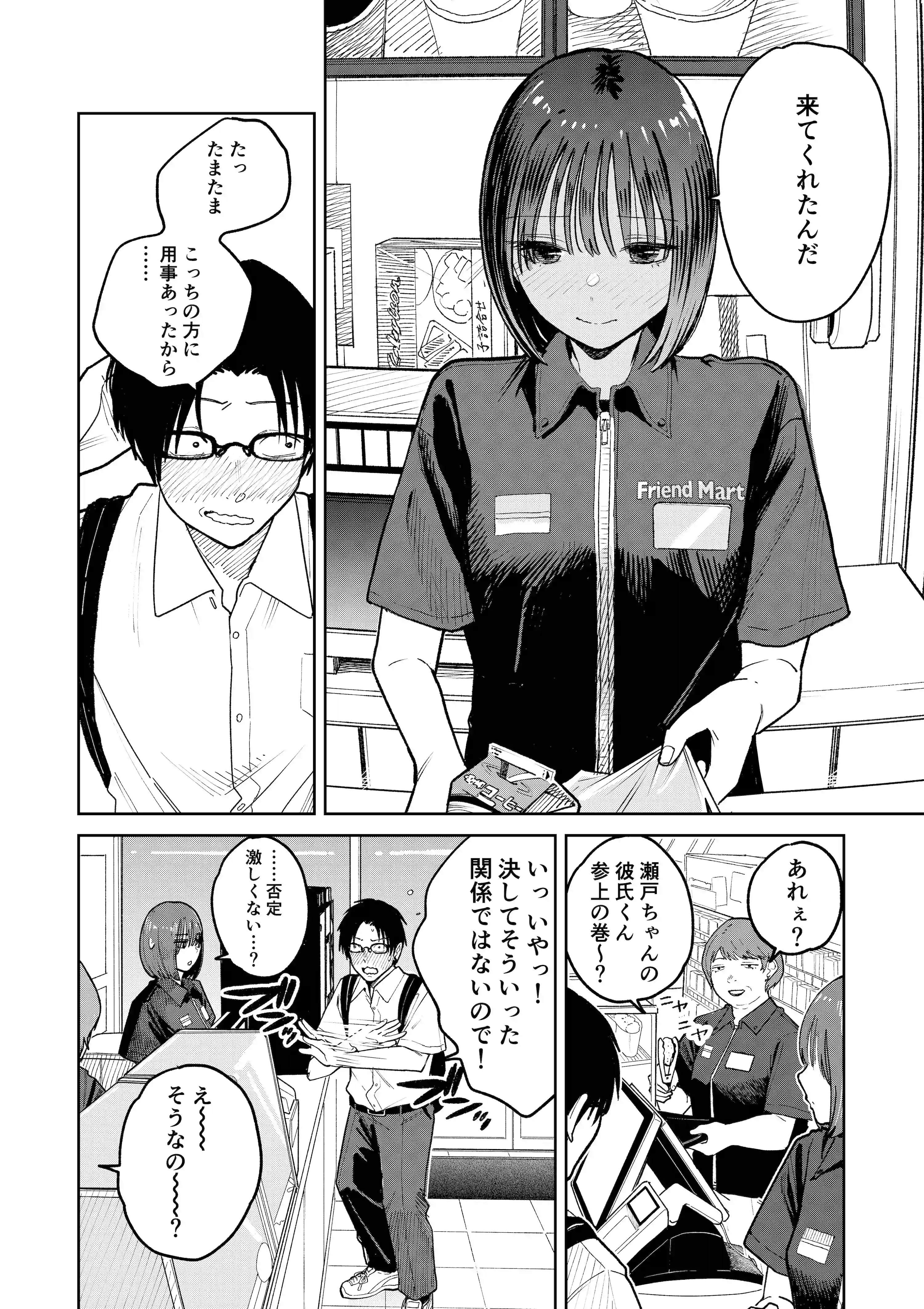 オールナイトセックス -深夜ラジオ好き同士仲良くなった同級生女子が東京遠征したら有名ハガキ職人に食われた- - 018