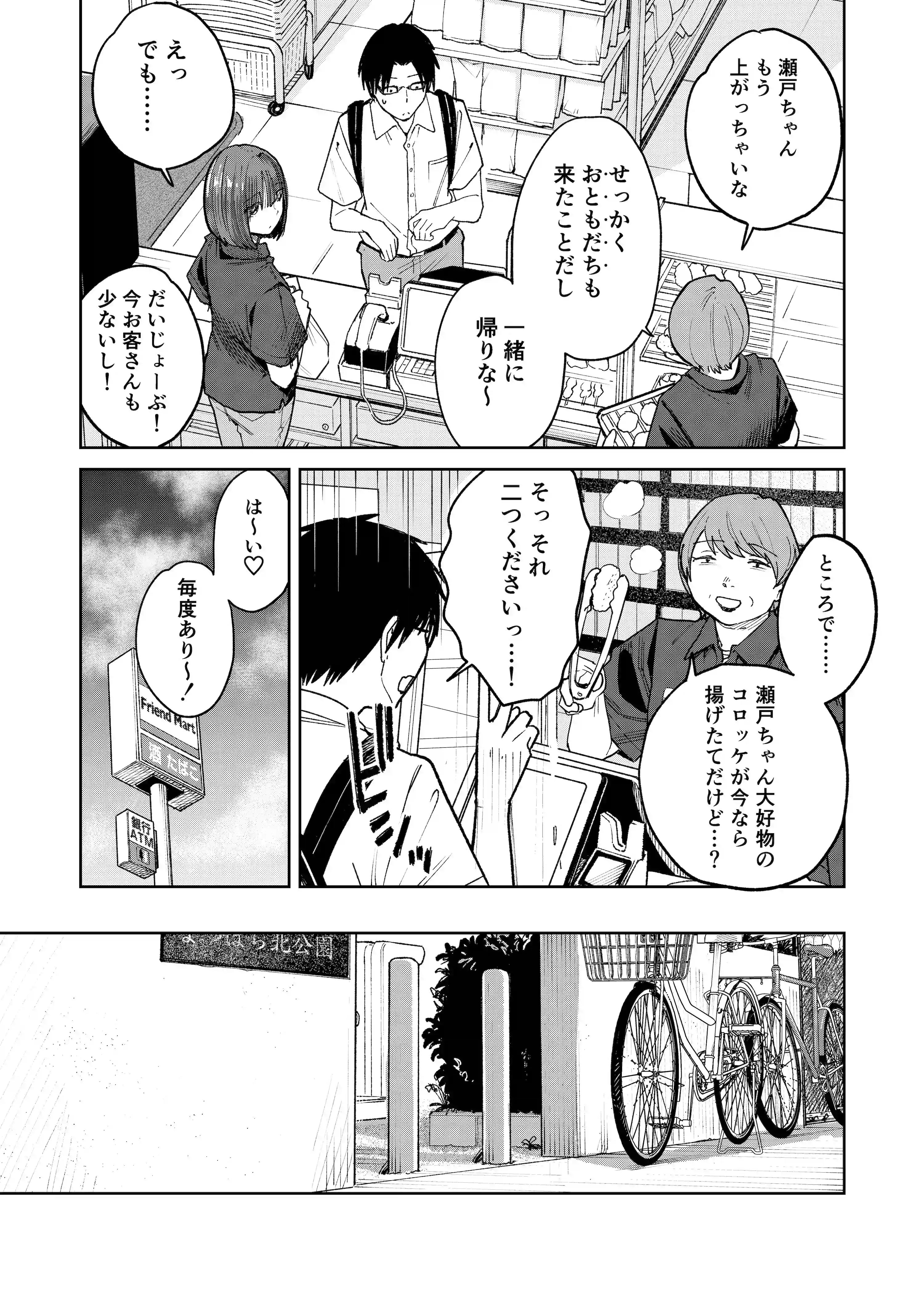 オールナイトセックス -深夜ラジオ好き同士仲良くなった同級生女子が東京遠征したら有名ハガキ職人に食われた- - 019