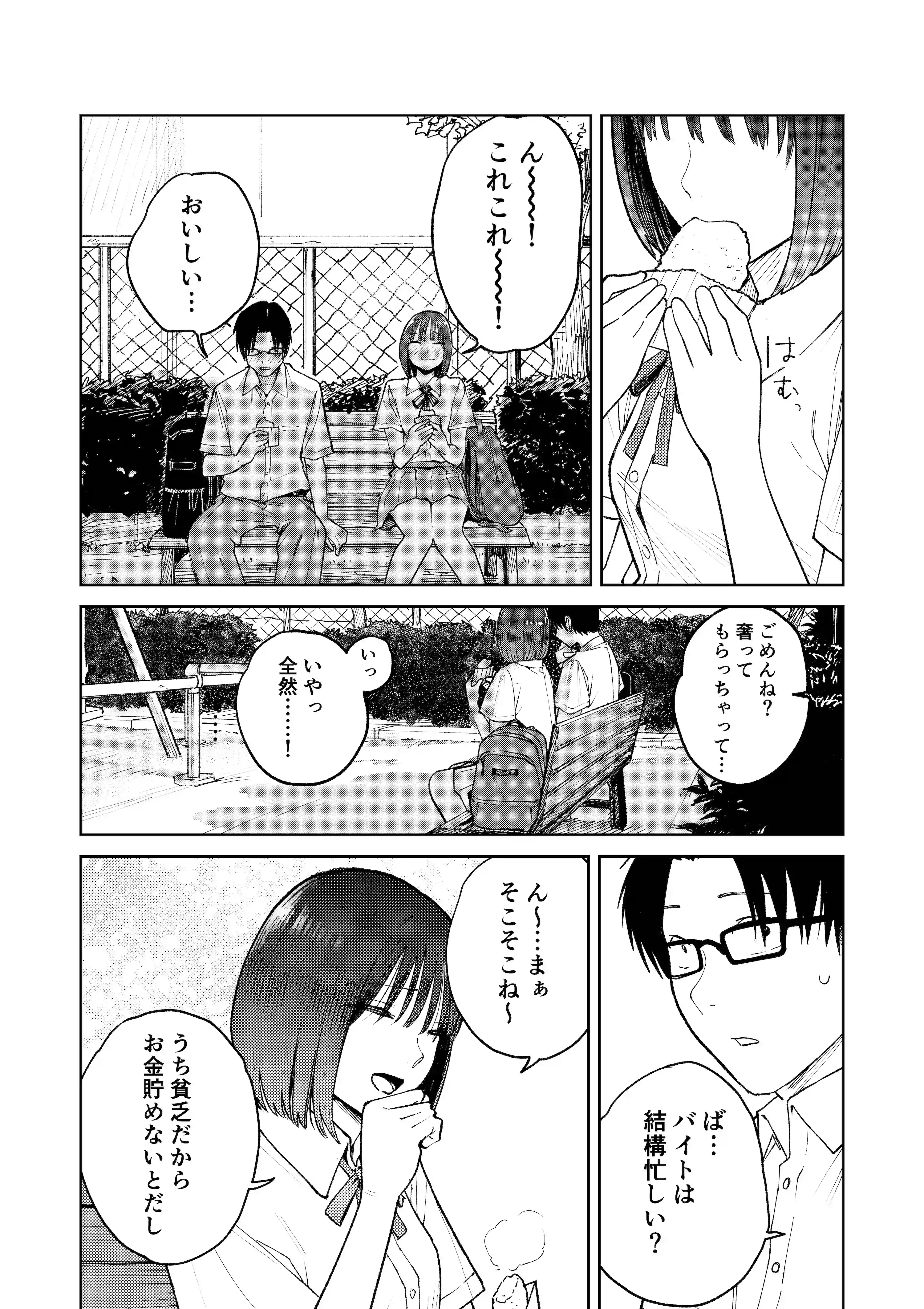 オールナイトセックス -深夜ラジオ好き同士仲良くなった同級生女子が東京遠征したら有名ハガキ職人に食われた- - 020