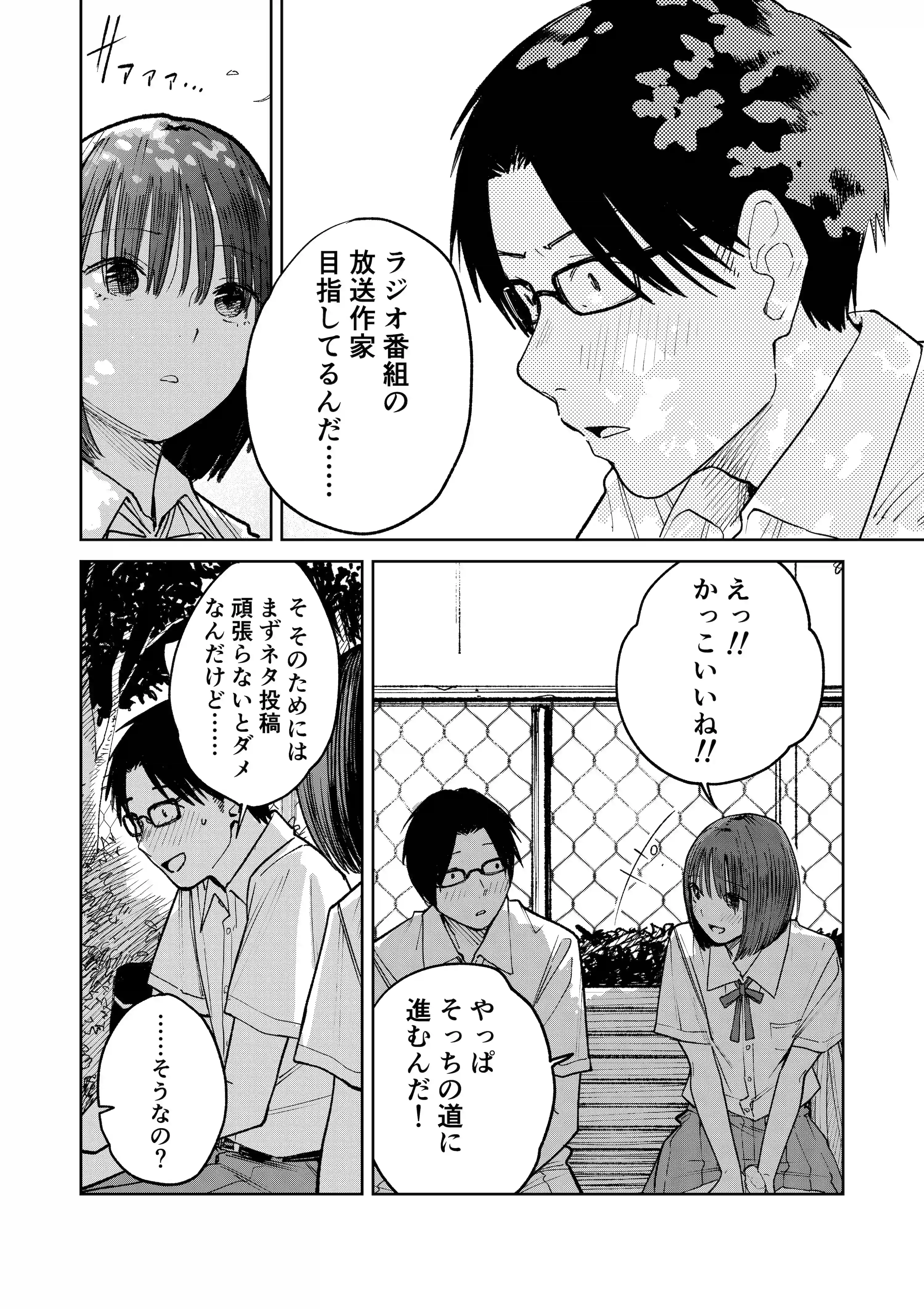 オールナイトセックス -深夜ラジオ好き同士仲良くなった同級生女子が東京遠征したら有名ハガキ職人に食われた- - 022