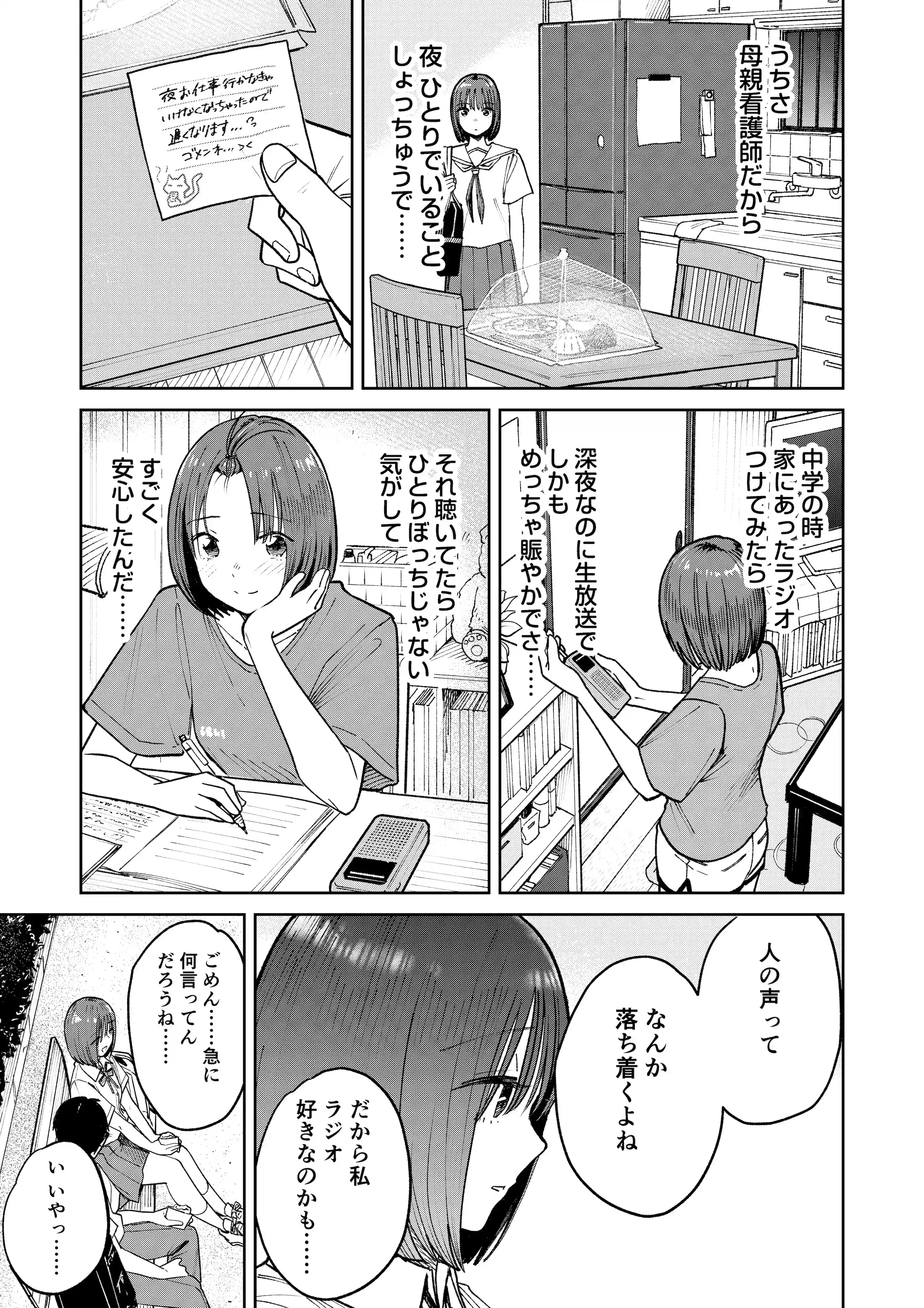 オールナイトセックス -深夜ラジオ好き同士仲良くなった同級生女子が東京遠征したら有名ハガキ職人に食われた- - 025