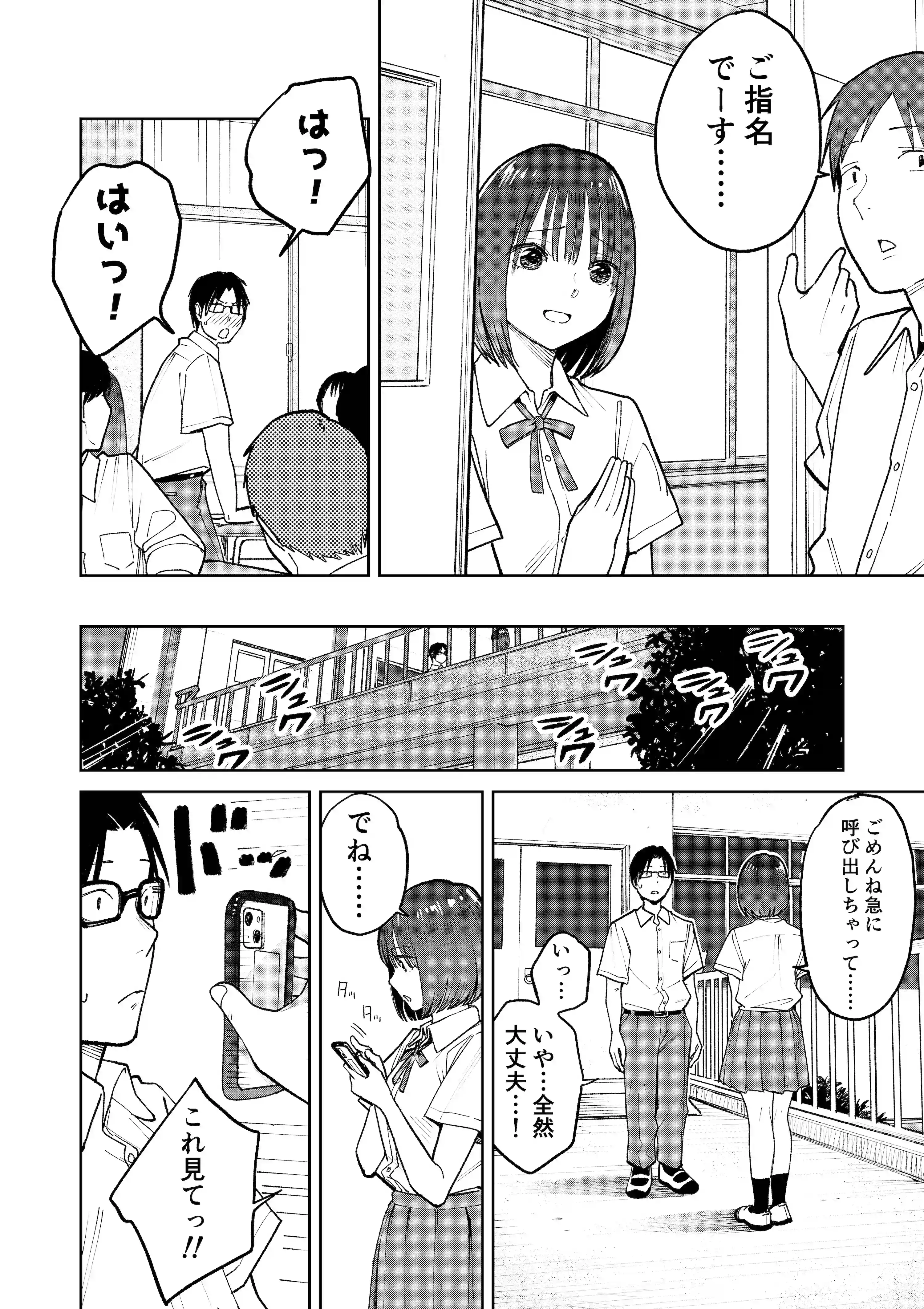 オールナイトセックス -深夜ラジオ好き同士仲良くなった同級生女子が東京遠征したら有名ハガキ職人に食われた- - 028