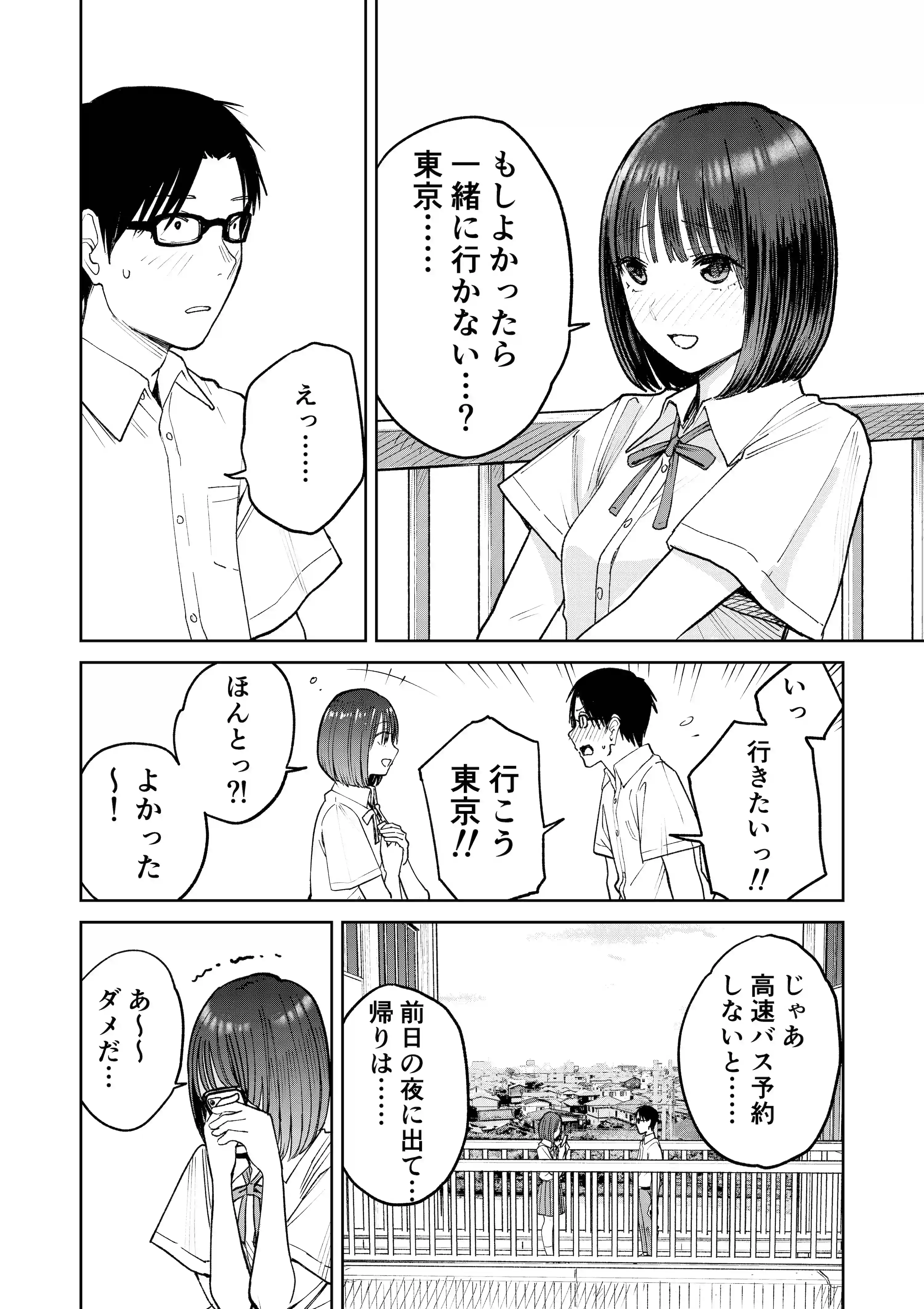 オールナイトセックス -深夜ラジオ好き同士仲良くなった同級生女子が東京遠征したら有名ハガキ職人に食われた- - 030
