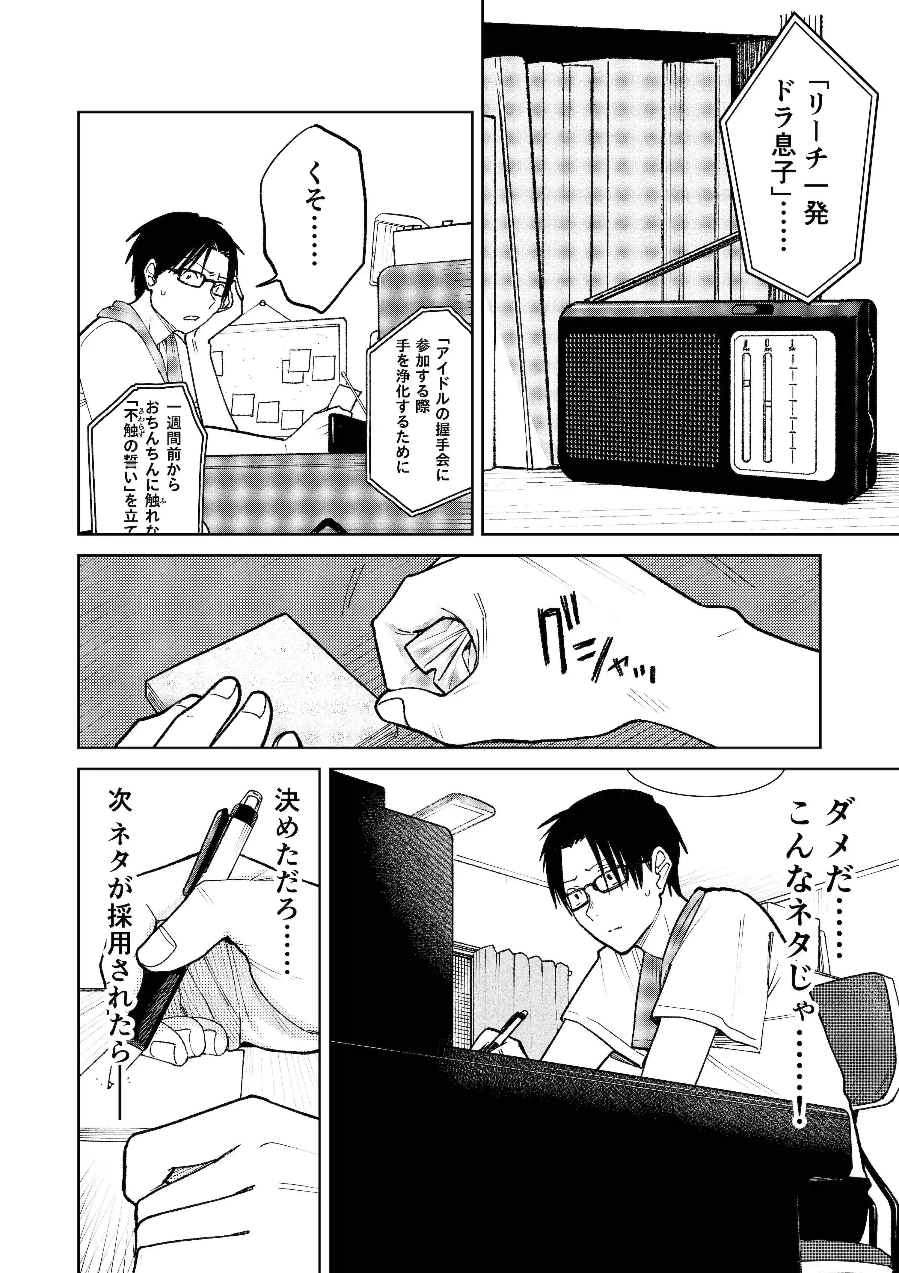 オールナイトセックス -深夜ラジオ好き同士仲良くなった同級生女子が東京遠征したら有名ハガキ職人に食われた- - 034