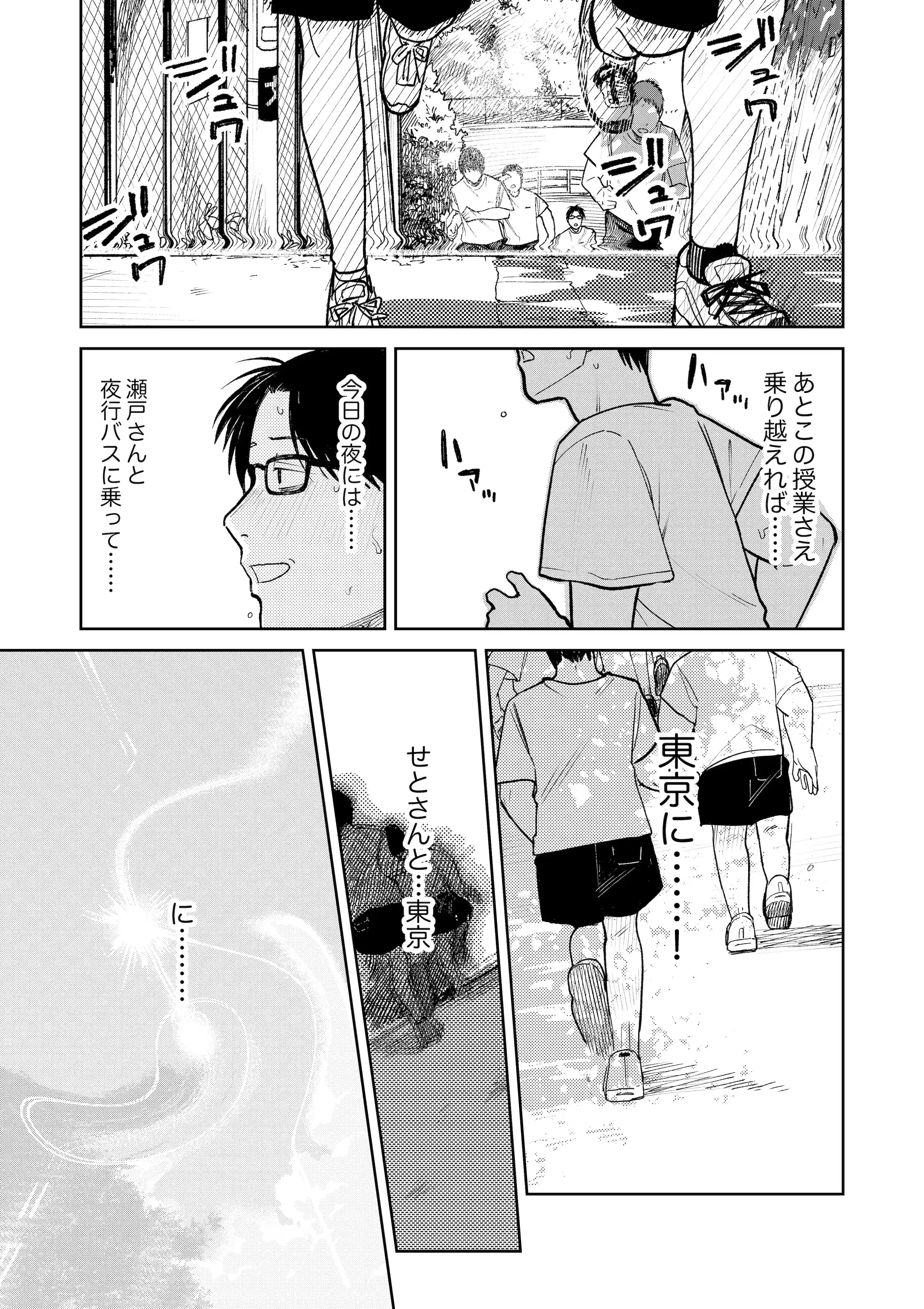 オールナイトセックス -深夜ラジオ好き同士仲良くなった同級生女子が東京遠征したら有名ハガキ職人に食われた- - 037