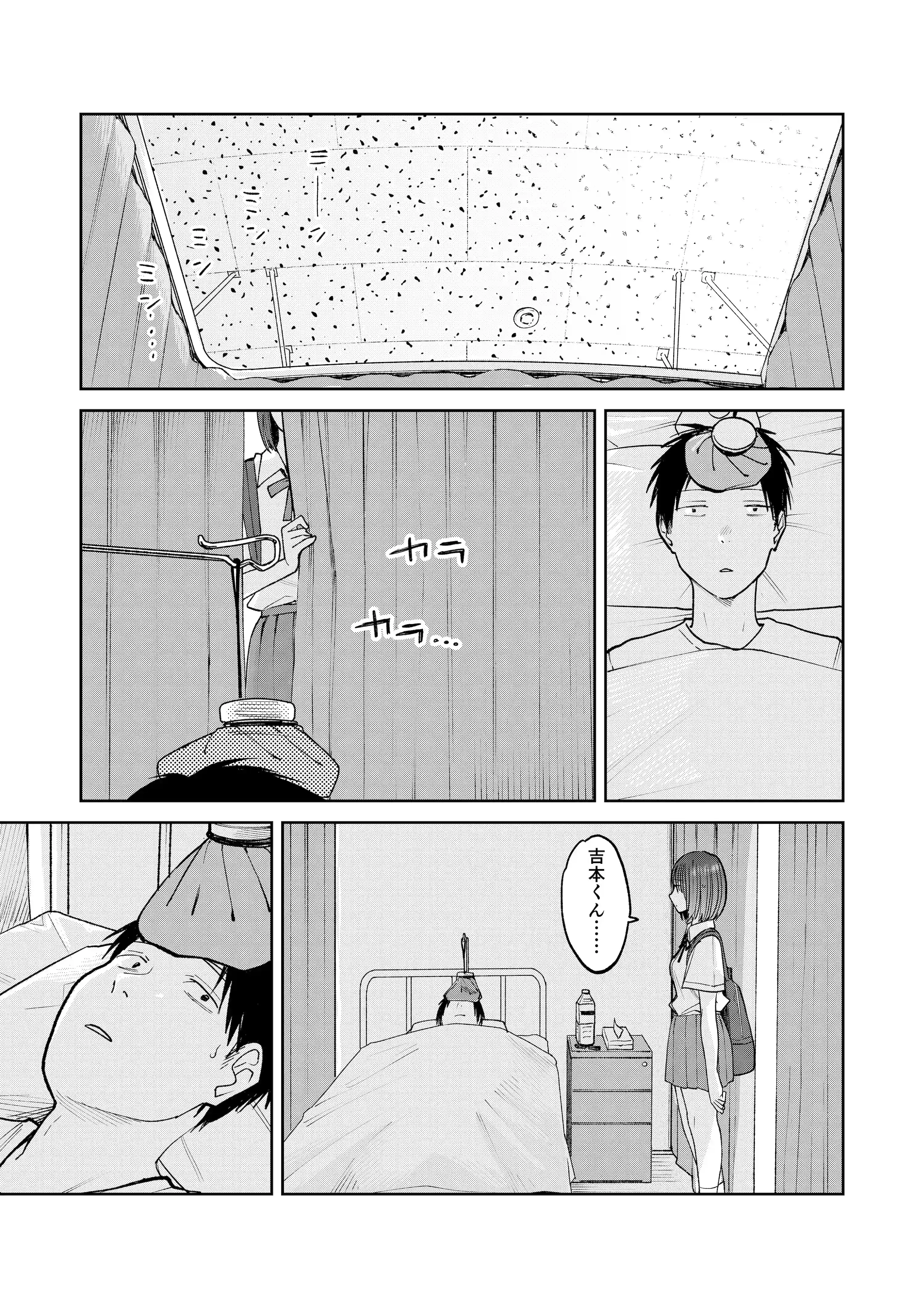 オールナイトセックス -深夜ラジオ好き同士仲良くなった同級生女子が東京遠征したら有名ハガキ職人に食われた- - 038