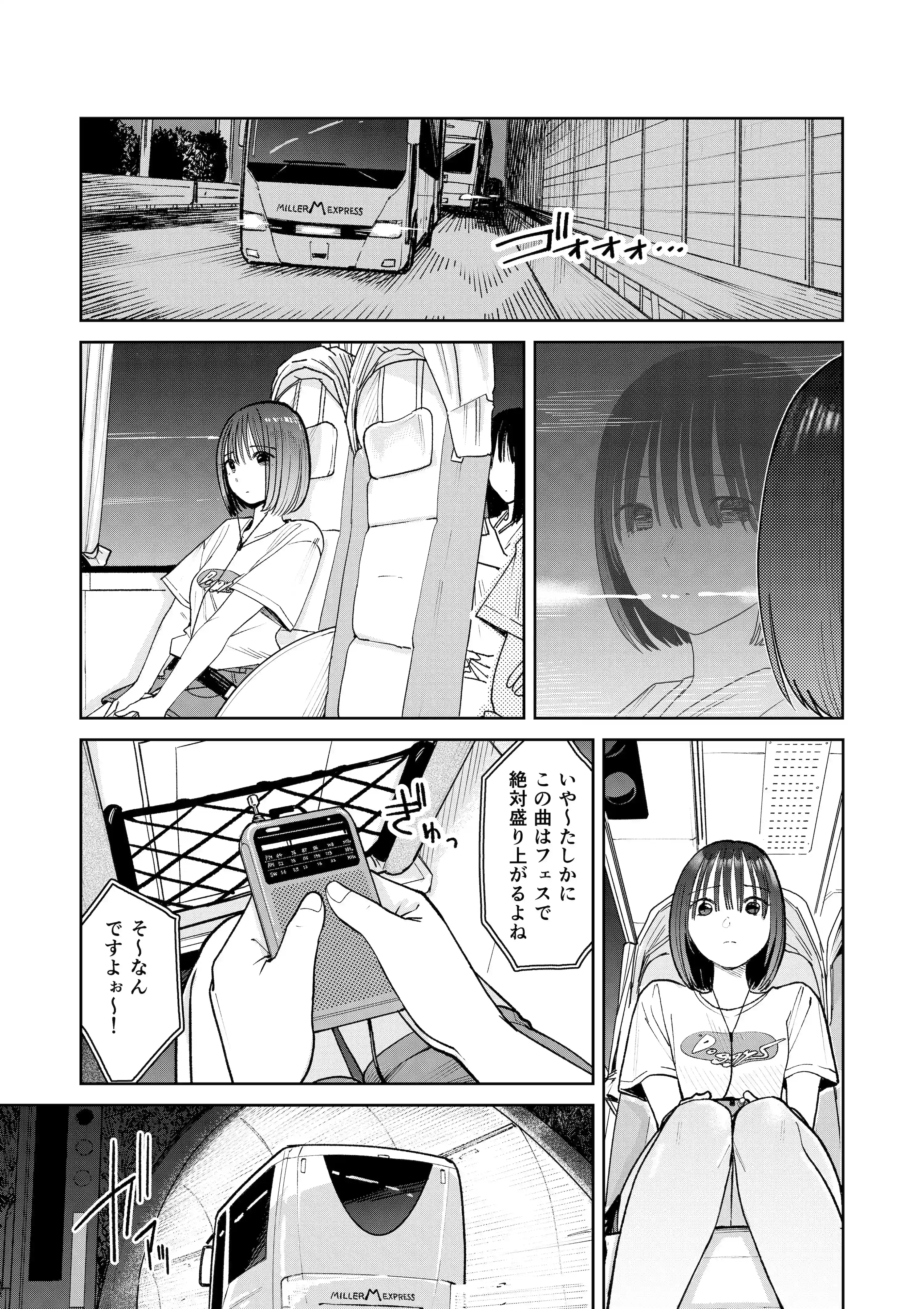 オールナイトセックス -深夜ラジオ好き同士仲良くなった同級生女子が東京遠征したら有名ハガキ職人に食われた- - 041