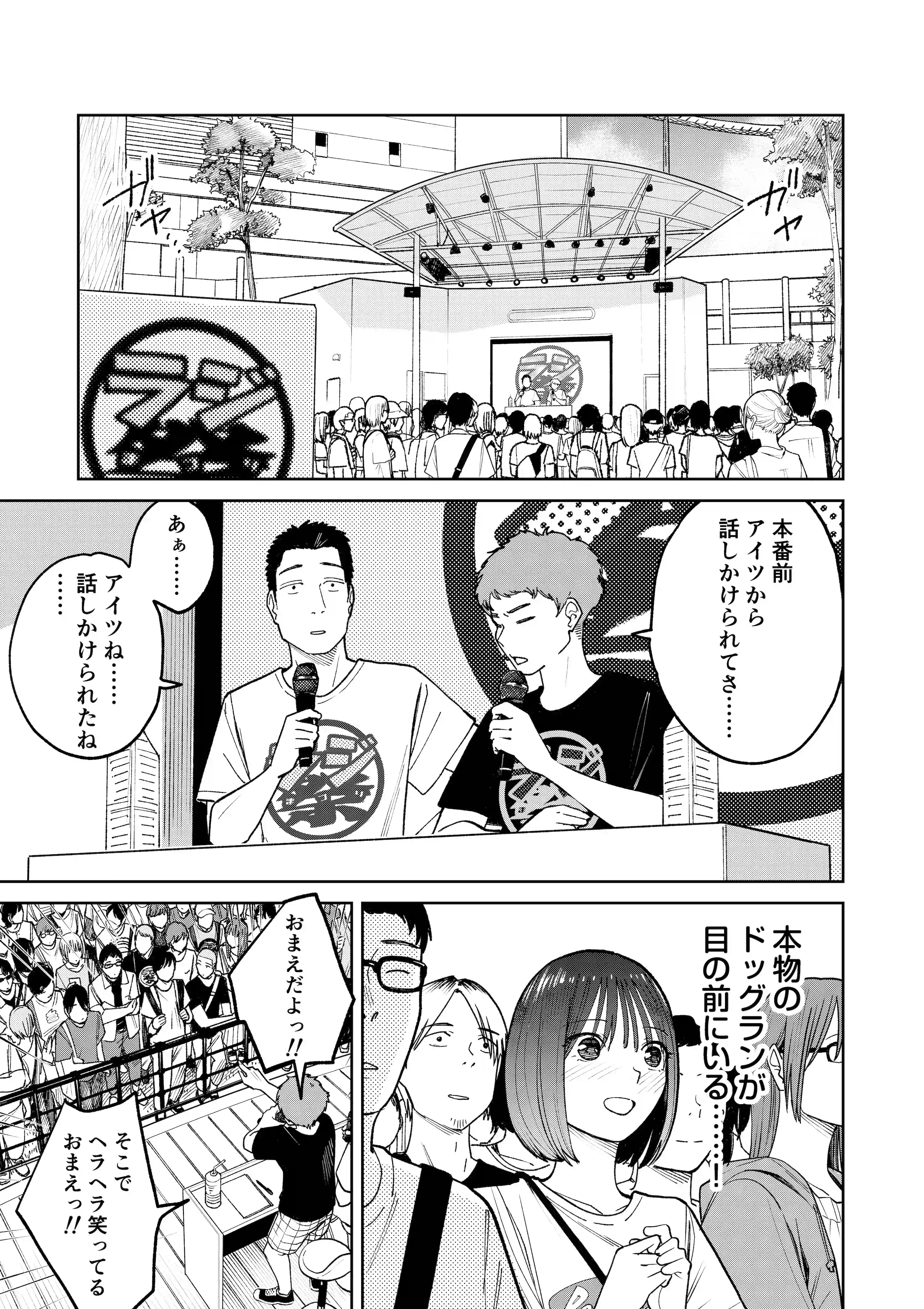 オールナイトセックス -深夜ラジオ好き同士仲良くなった同級生女子が東京遠征したら有名ハガキ職人に食われた- - 043