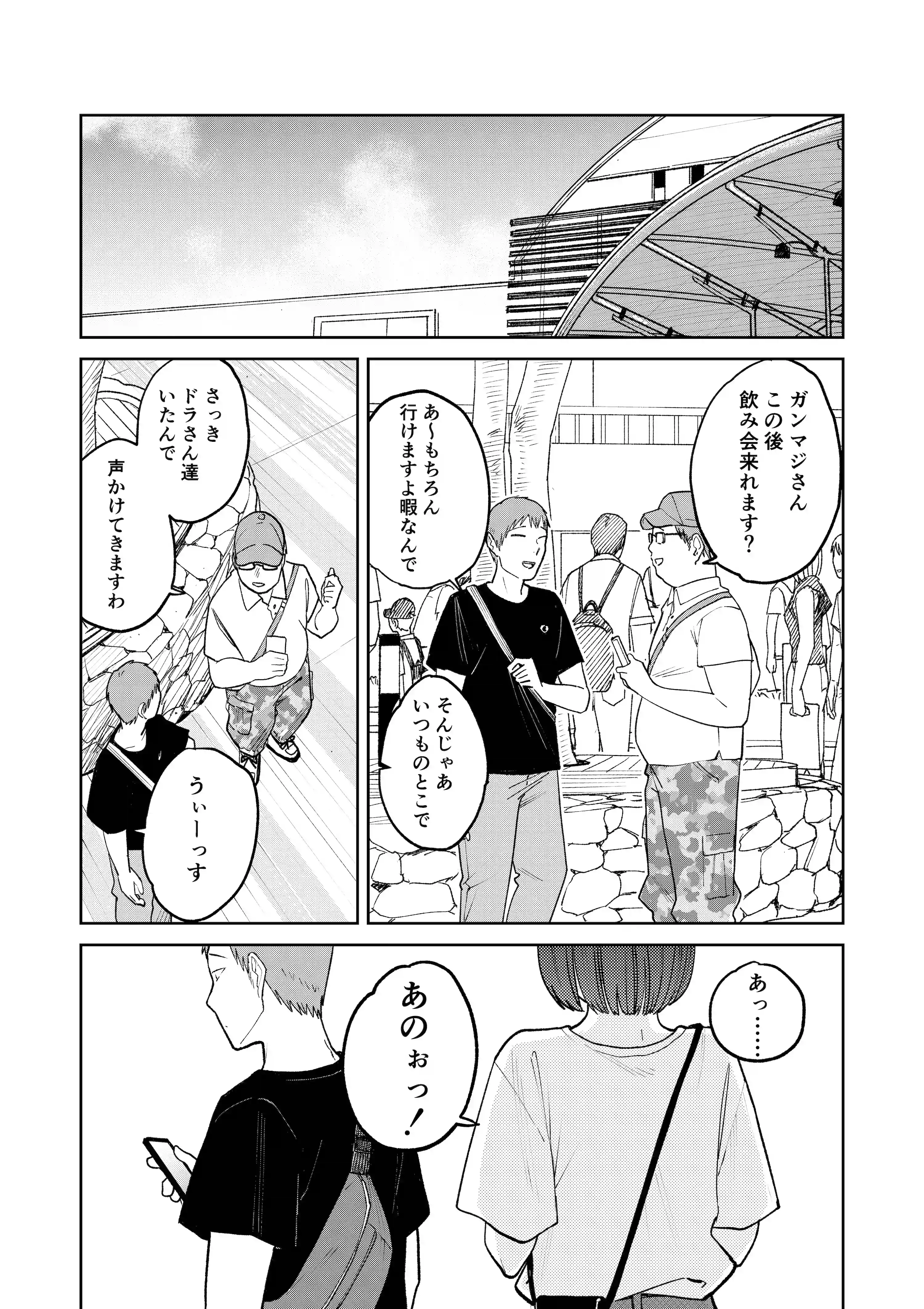 オールナイトセックス -深夜ラジオ好き同士仲良くなった同級生女子が東京遠征したら有名ハガキ職人に食われた- - 045