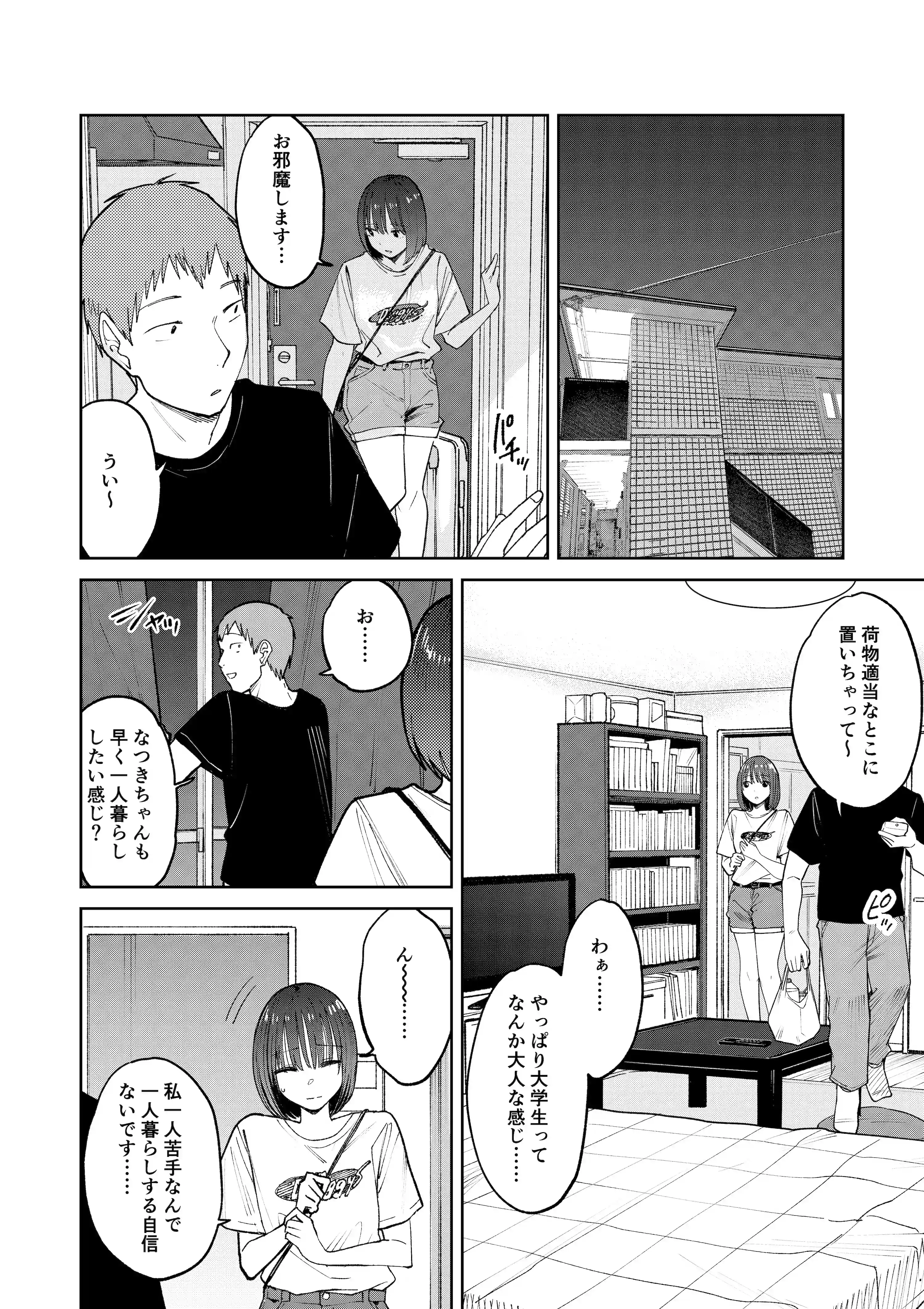 オールナイトセックス -深夜ラジオ好き同士仲良くなった同級生女子が東京遠征したら有名ハガキ職人に食われた- - 052