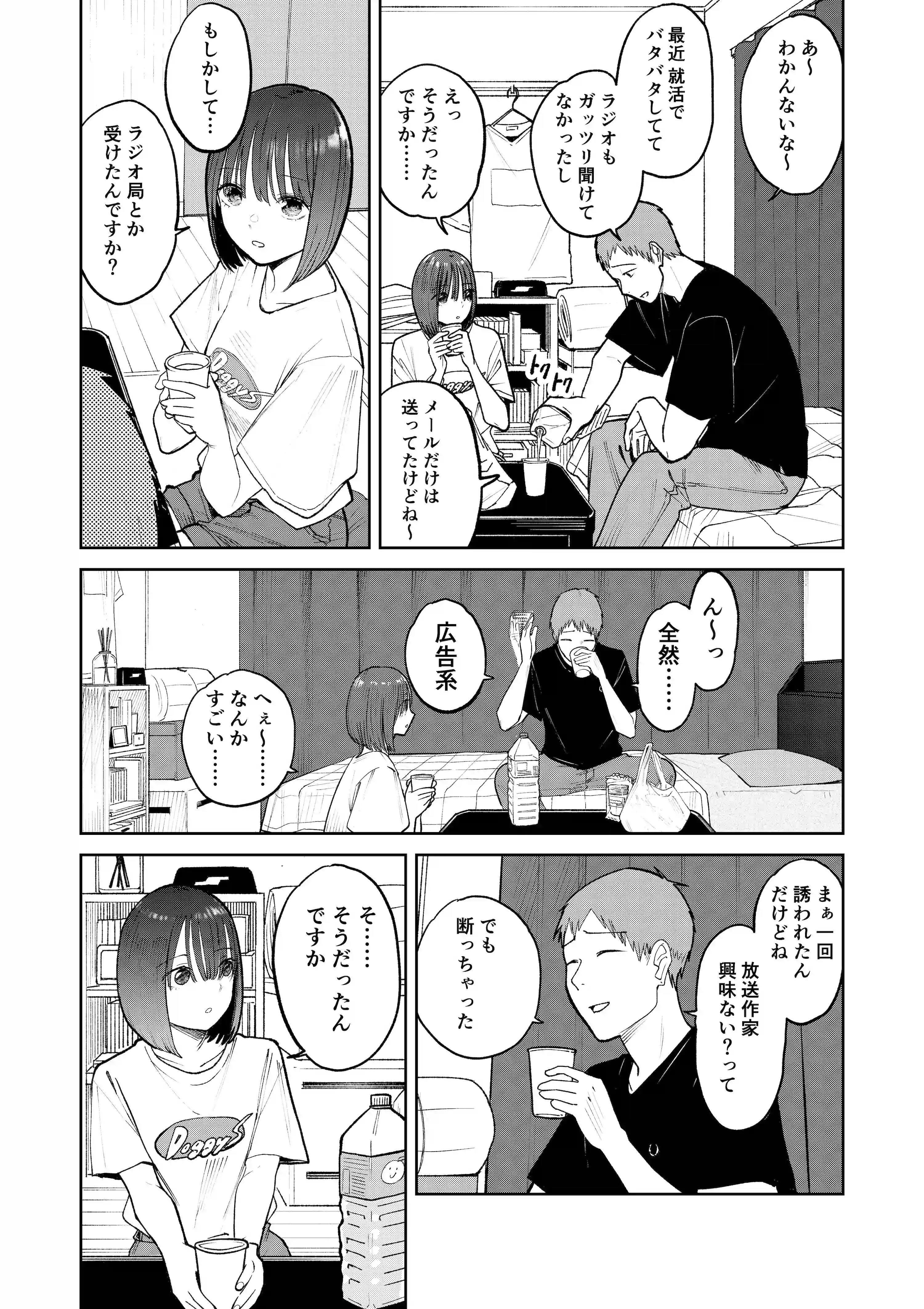 オールナイトセックス -深夜ラジオ好き同士仲良くなった同級生女子が東京遠征したら有名ハガキ職人に食われた- - 054