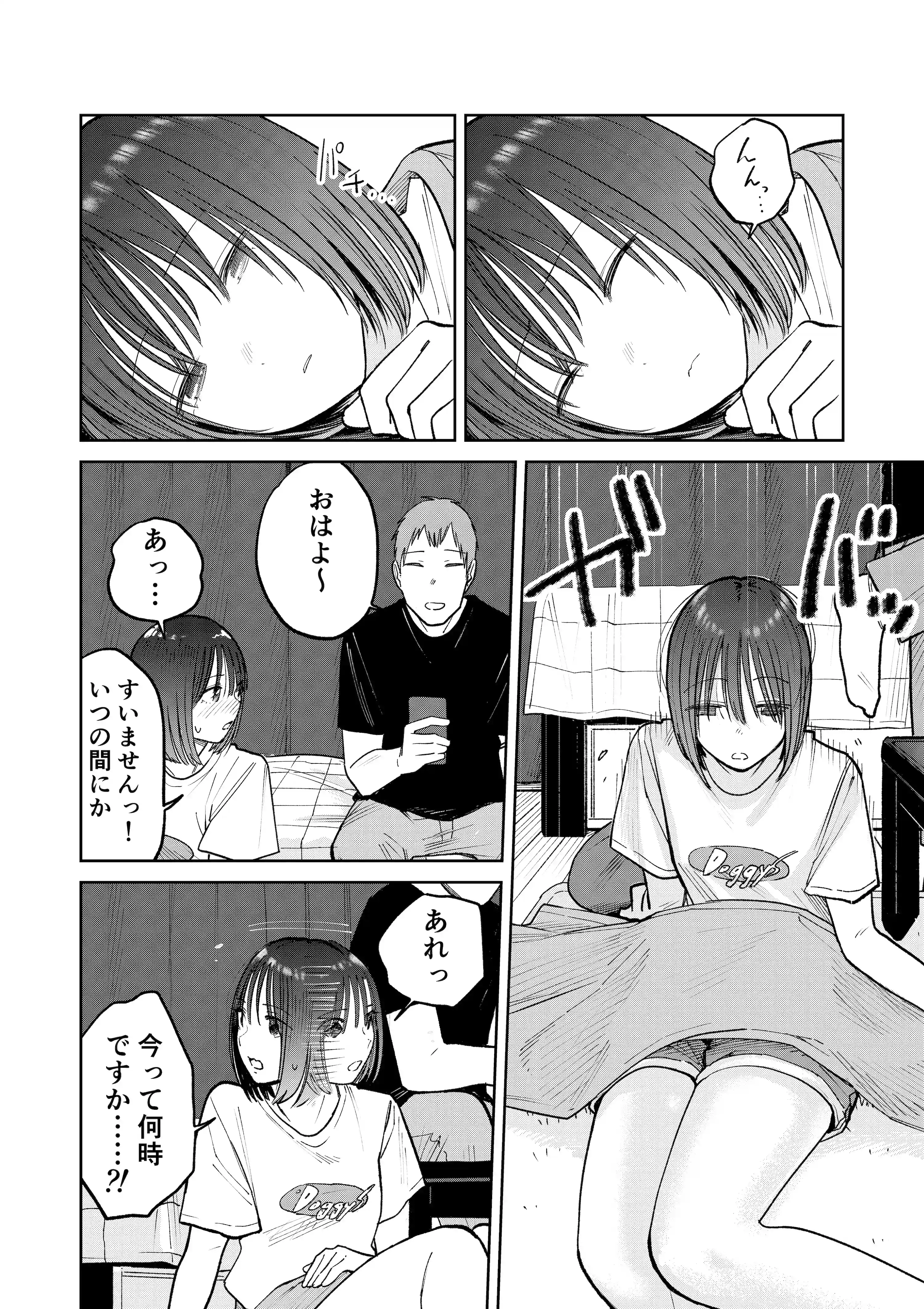 オールナイトセックス -深夜ラジオ好き同士仲良くなった同級生女子が東京遠征したら有名ハガキ職人に食われた- - 058