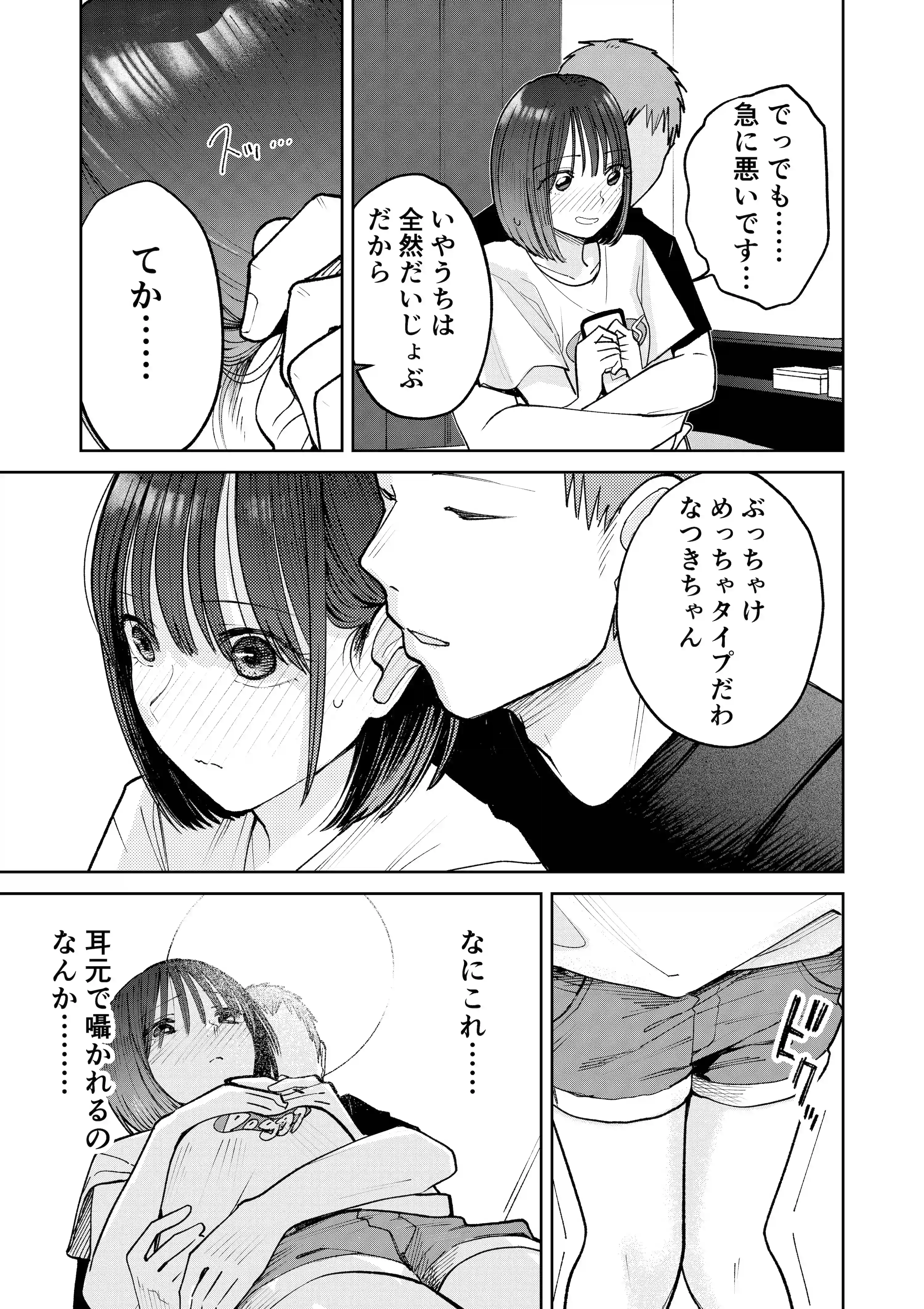 オールナイトセックス -深夜ラジオ好き同士仲良くなった同級生女子が東京遠征したら有名ハガキ職人に食われた- - 061
