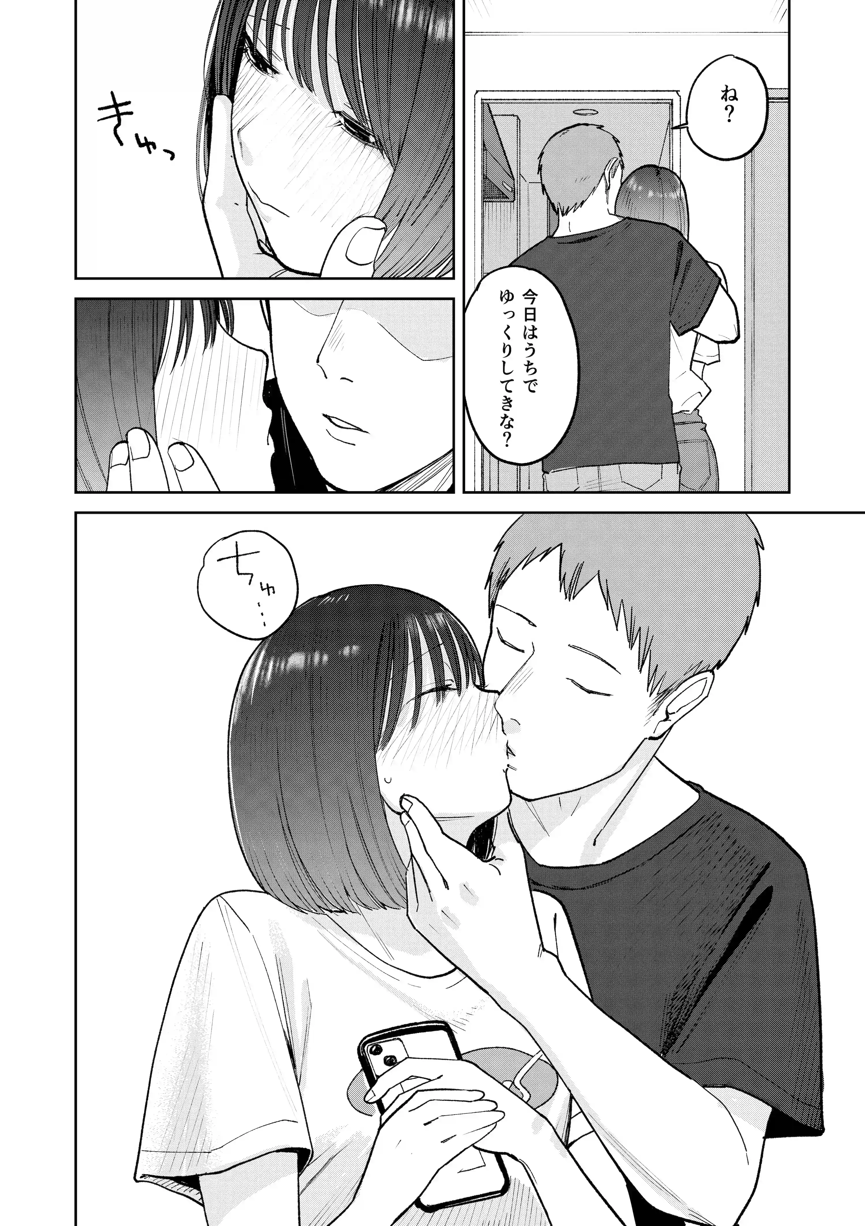 オールナイトセックス -深夜ラジオ好き同士仲良くなった同級生女子が東京遠征したら有名ハガキ職人に食われた- - 062