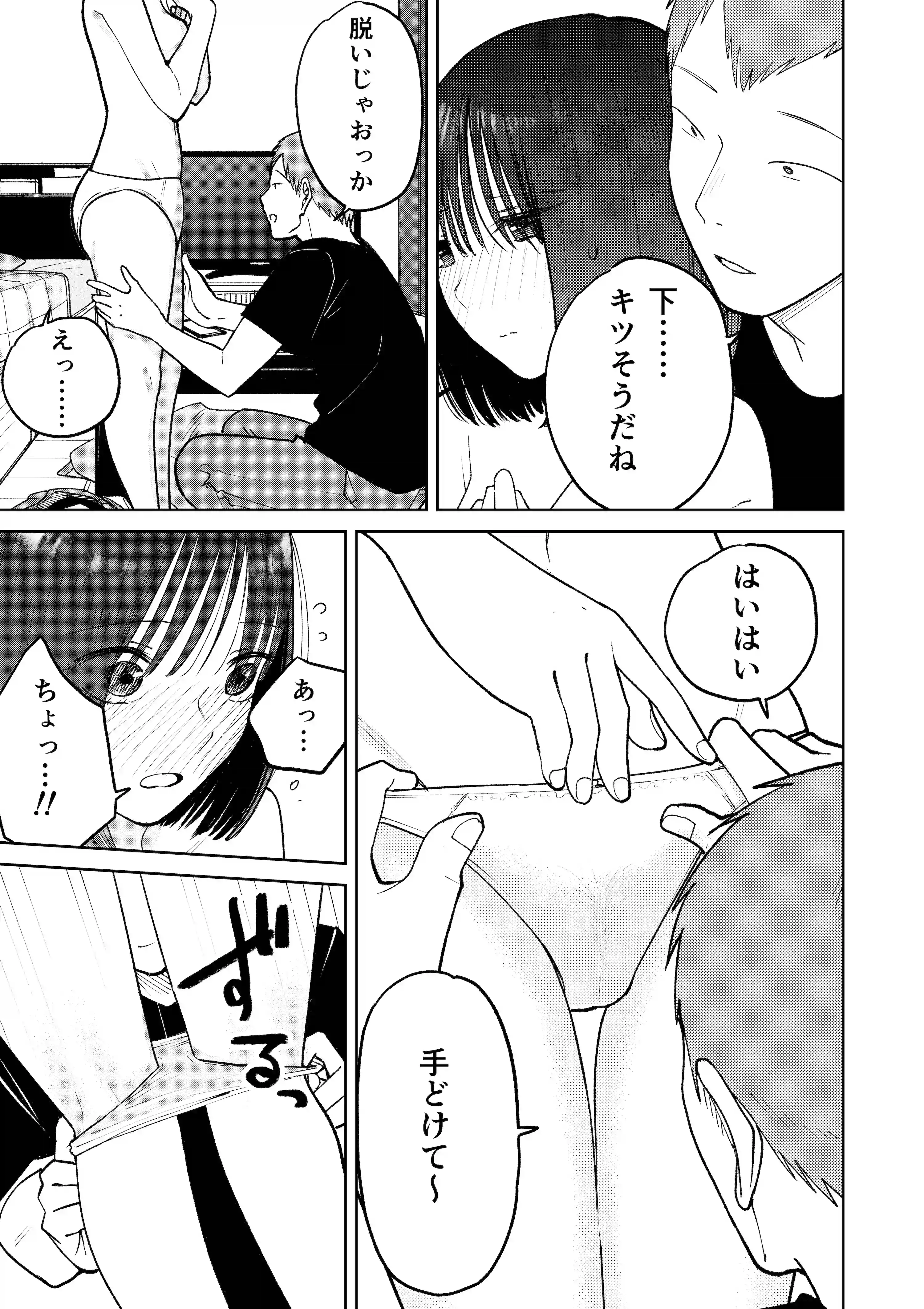 オールナイトセックス -深夜ラジオ好き同士仲良くなった同級生女子が東京遠征したら有名ハガキ職人に食われた- - 071