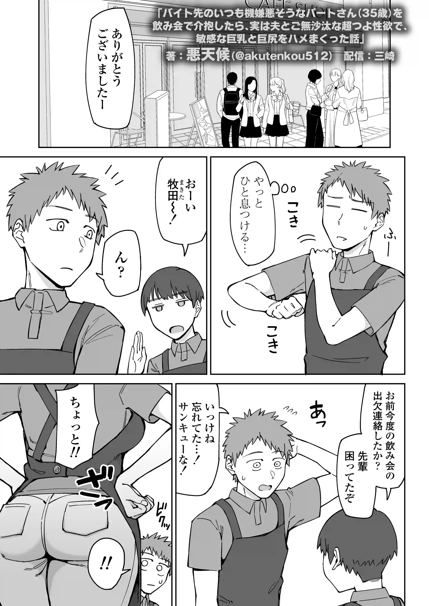バイト先のいつも機嫌悪そうなツリ目の先輩主婦（35歳）を飲み会で介抱したら、実は夫とご無沙汰な超つよ性欲で、敏感な巨乳と巨尻をハメまくった話 - 002