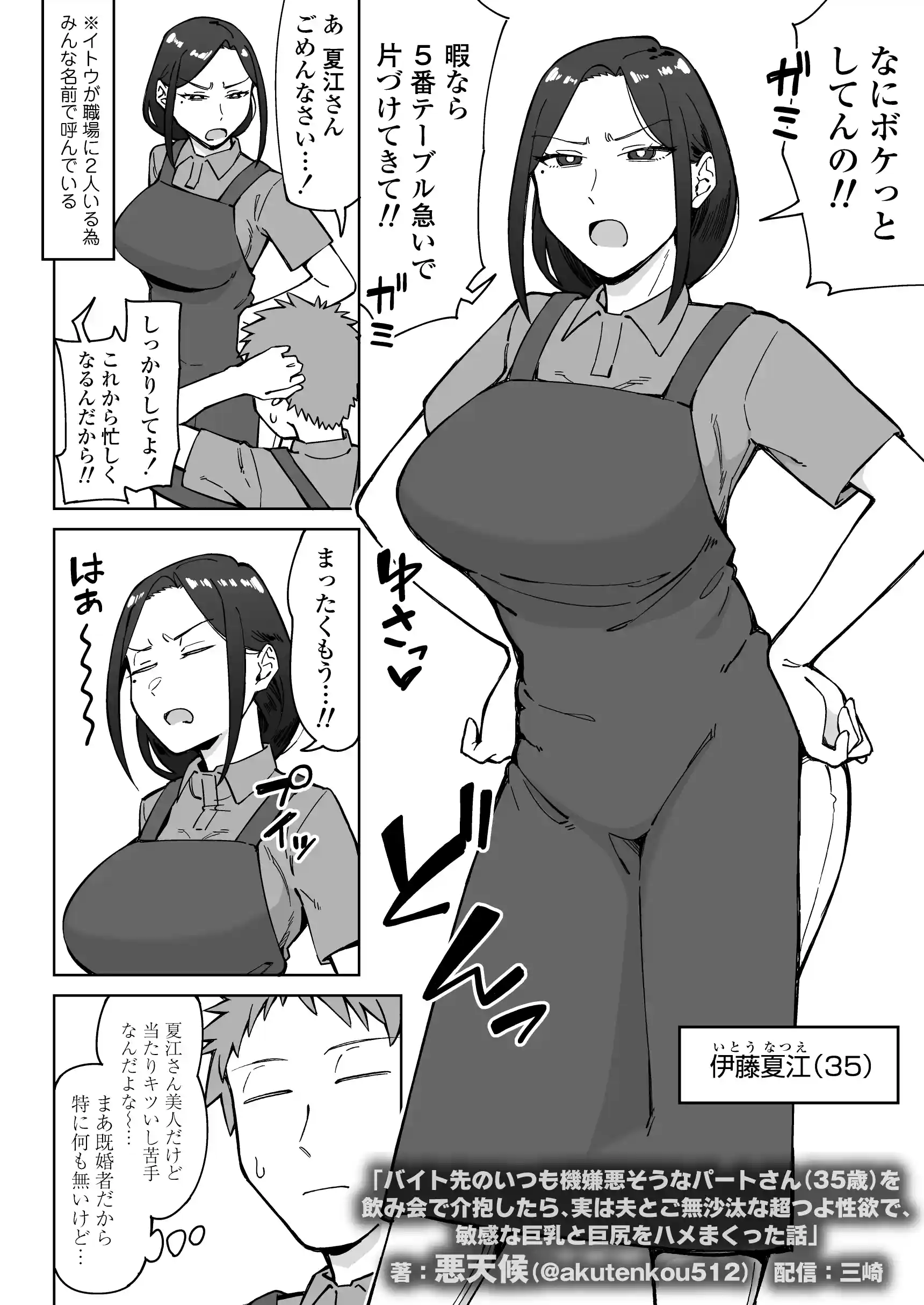 バイト先のいつも機嫌悪そうなツリ目の先輩主婦（35歳）を飲み会で介抱したら、実は夫とご無沙汰な超つよ性欲で、敏感な巨乳と巨尻をハメまくった話 - 003