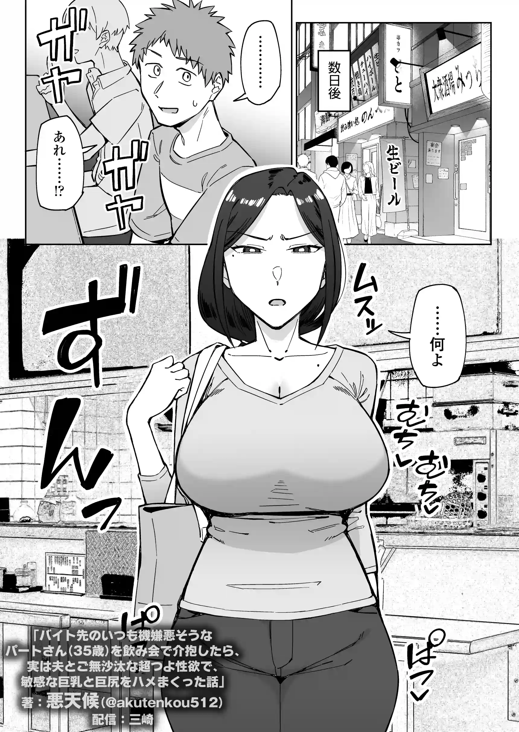 バイト先のいつも機嫌悪そうなツリ目の先輩主婦（35歳）を飲み会で介抱したら、実は夫とご無沙汰な超つよ性欲で、敏感な巨乳と巨尻をハメまくった話 - 004