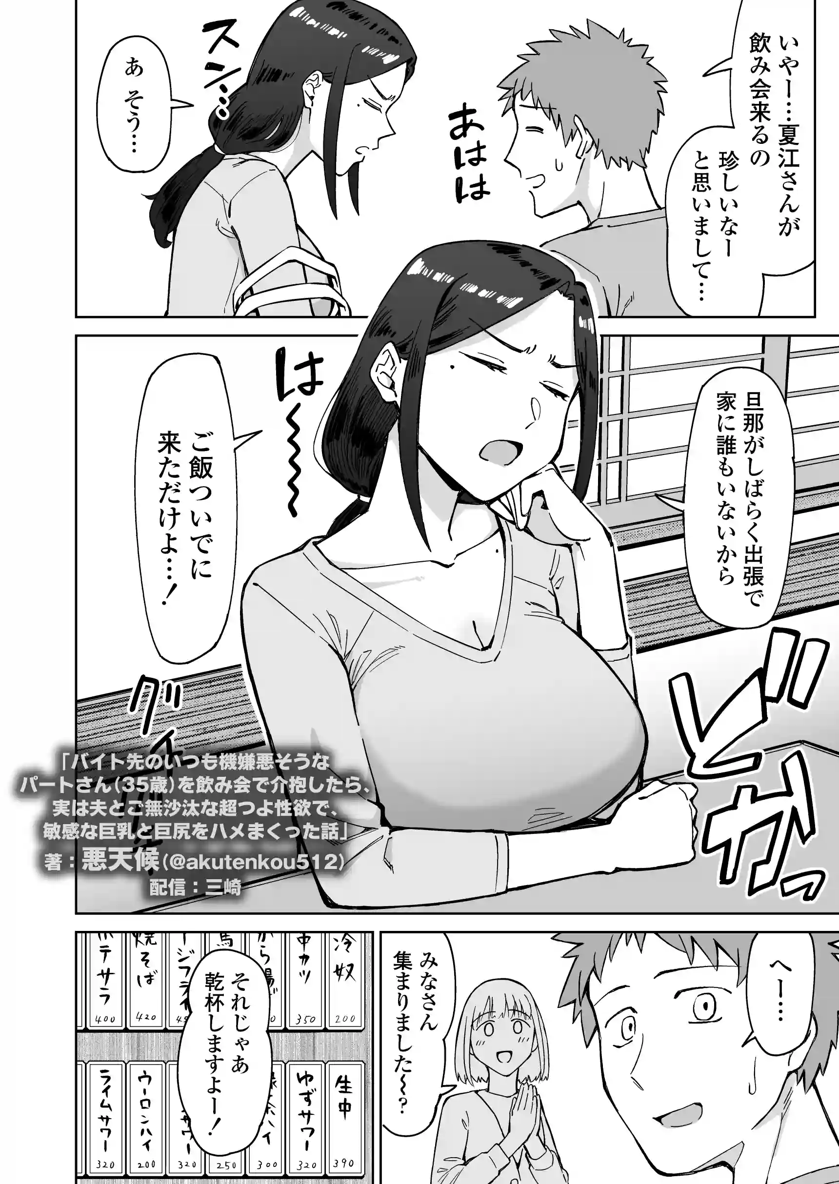 バイト先のいつも機嫌悪そうなツリ目の先輩主婦（35歳）を飲み会で介抱したら、実は夫とご無沙汰な超つよ性欲で、敏感な巨乳と巨尻をハメまくった話 - 005
