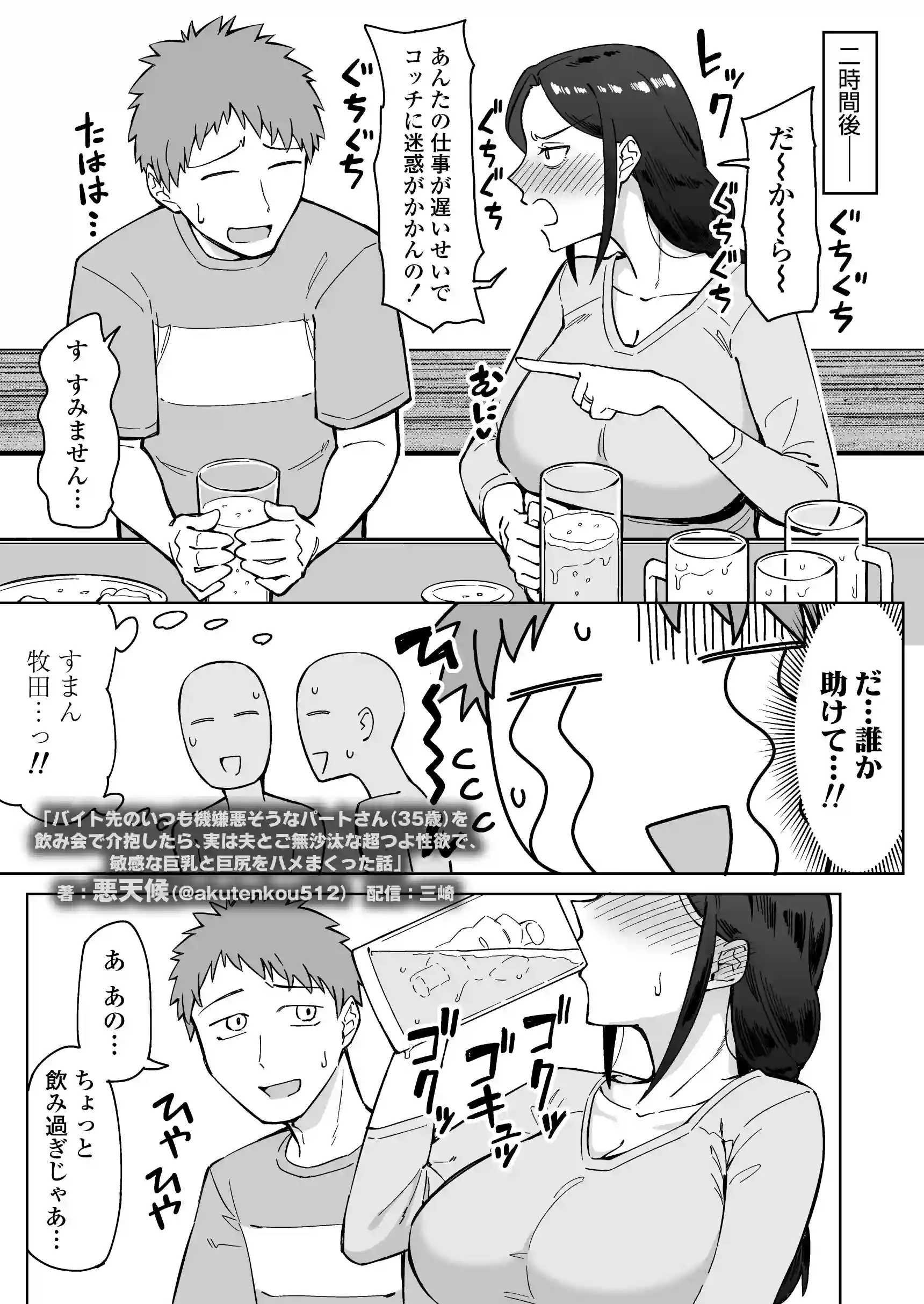 バイト先のいつも機嫌悪そうなツリ目の先輩主婦（35歳）を飲み会で介抱したら、実は夫とご無沙汰な超つよ性欲で、敏感な巨乳と巨尻をハメまくった話 - 006