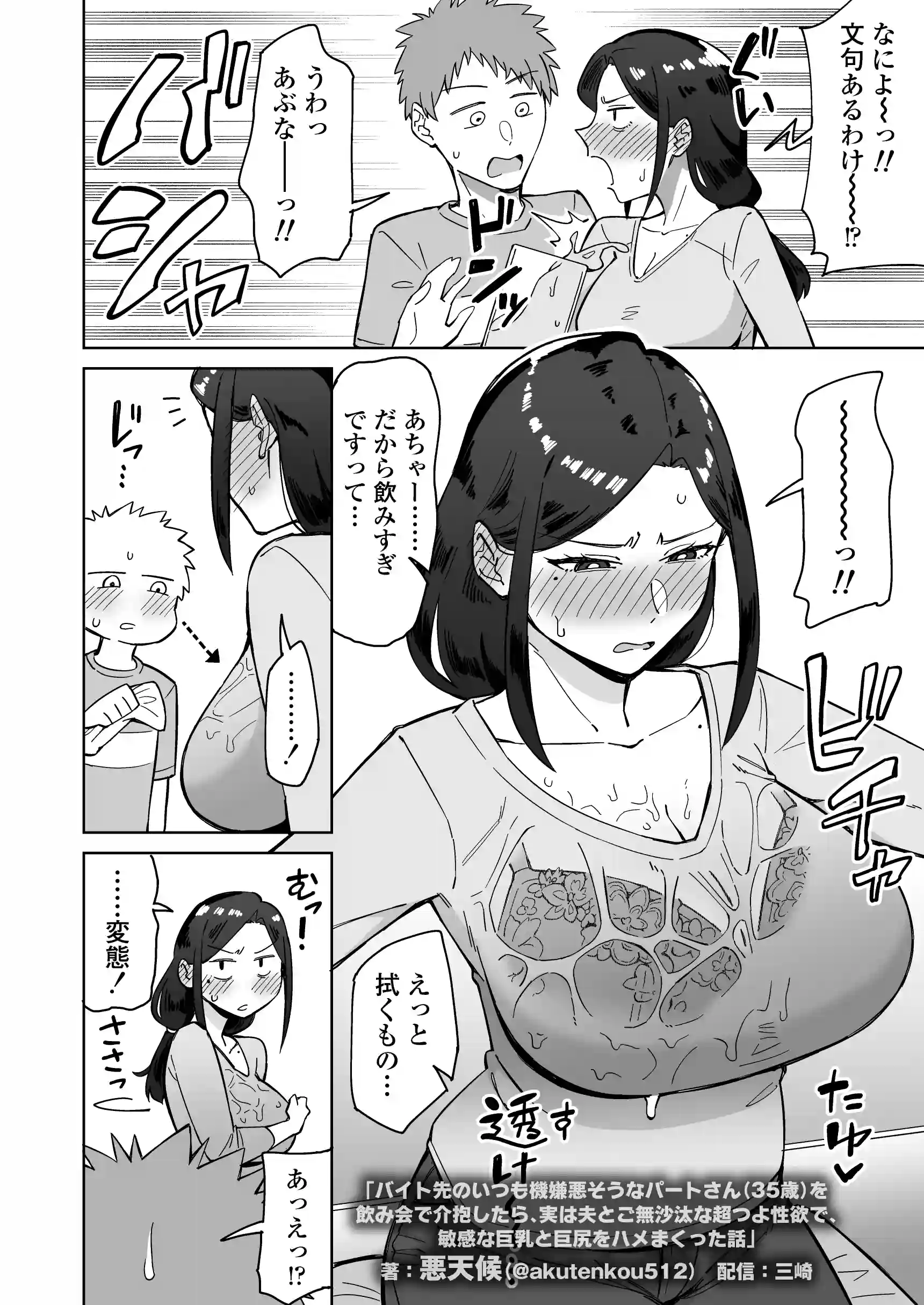 バイト先のいつも機嫌悪そうなツリ目の先輩主婦（35歳）を飲み会で介抱したら、実は夫とご無沙汰な超つよ性欲で、敏感な巨乳と巨尻をハメまくった話 - 007