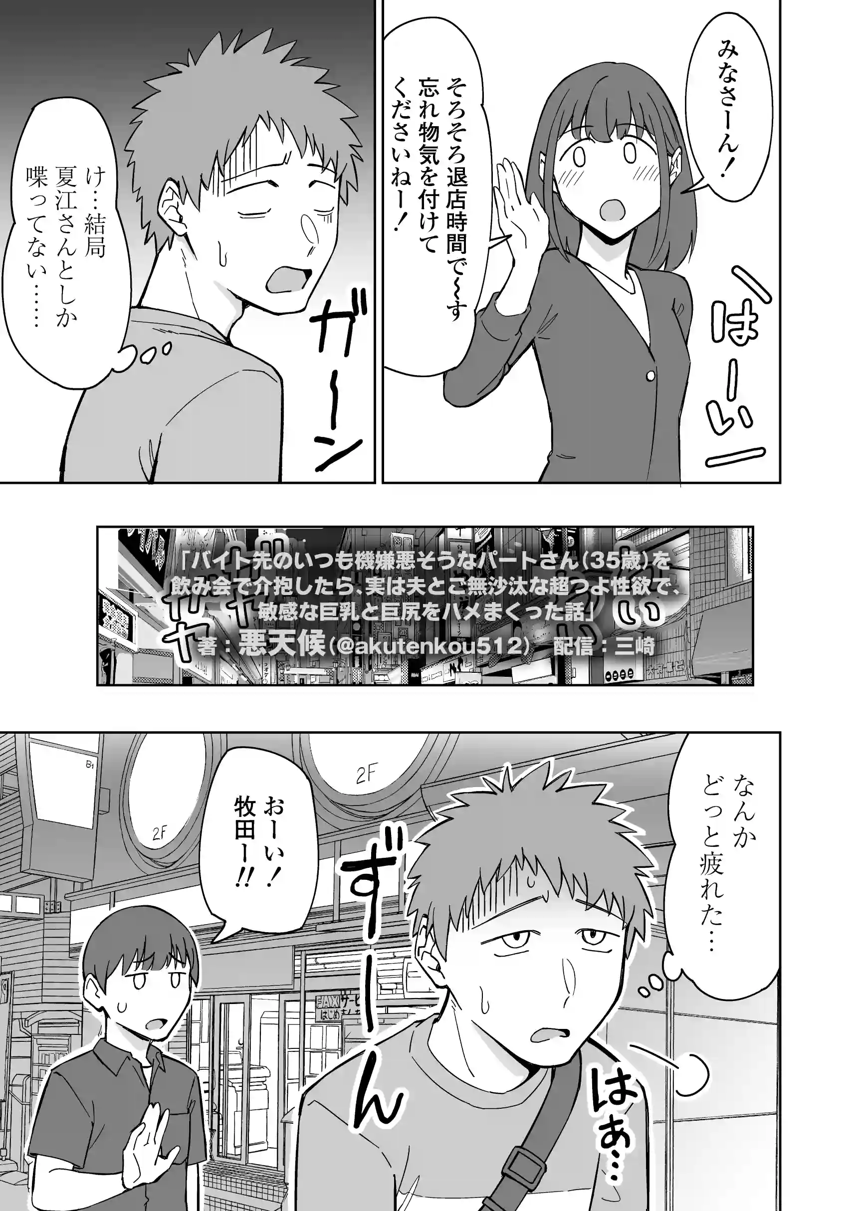 バイト先のいつも機嫌悪そうなツリ目の先輩主婦（35歳）を飲み会で介抱したら、実は夫とご無沙汰な超つよ性欲で、敏感な巨乳と巨尻をハメまくった話 - 008