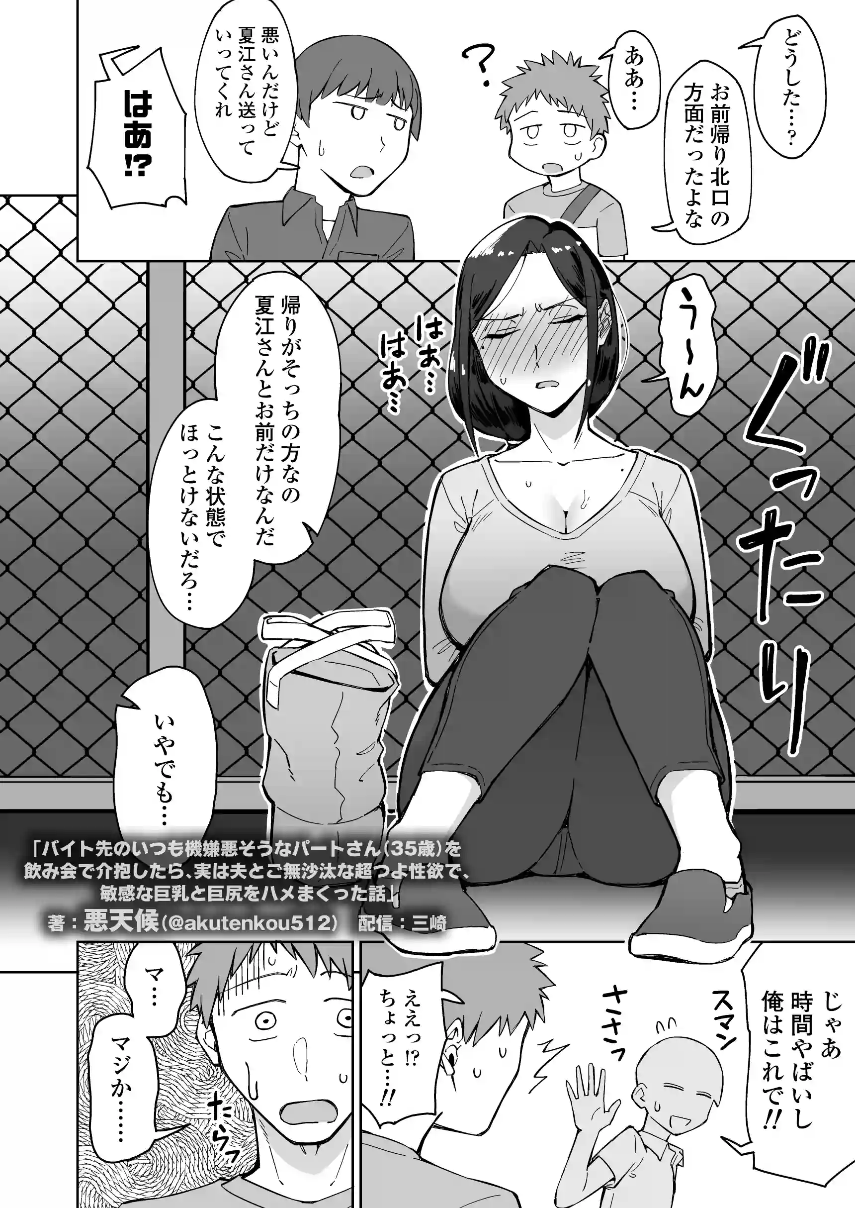 バイト先のいつも機嫌悪そうなツリ目の先輩主婦（35歳）を飲み会で介抱したら、実は夫とご無沙汰な超つよ性欲で、敏感な巨乳と巨尻をハメまくった話 - 009