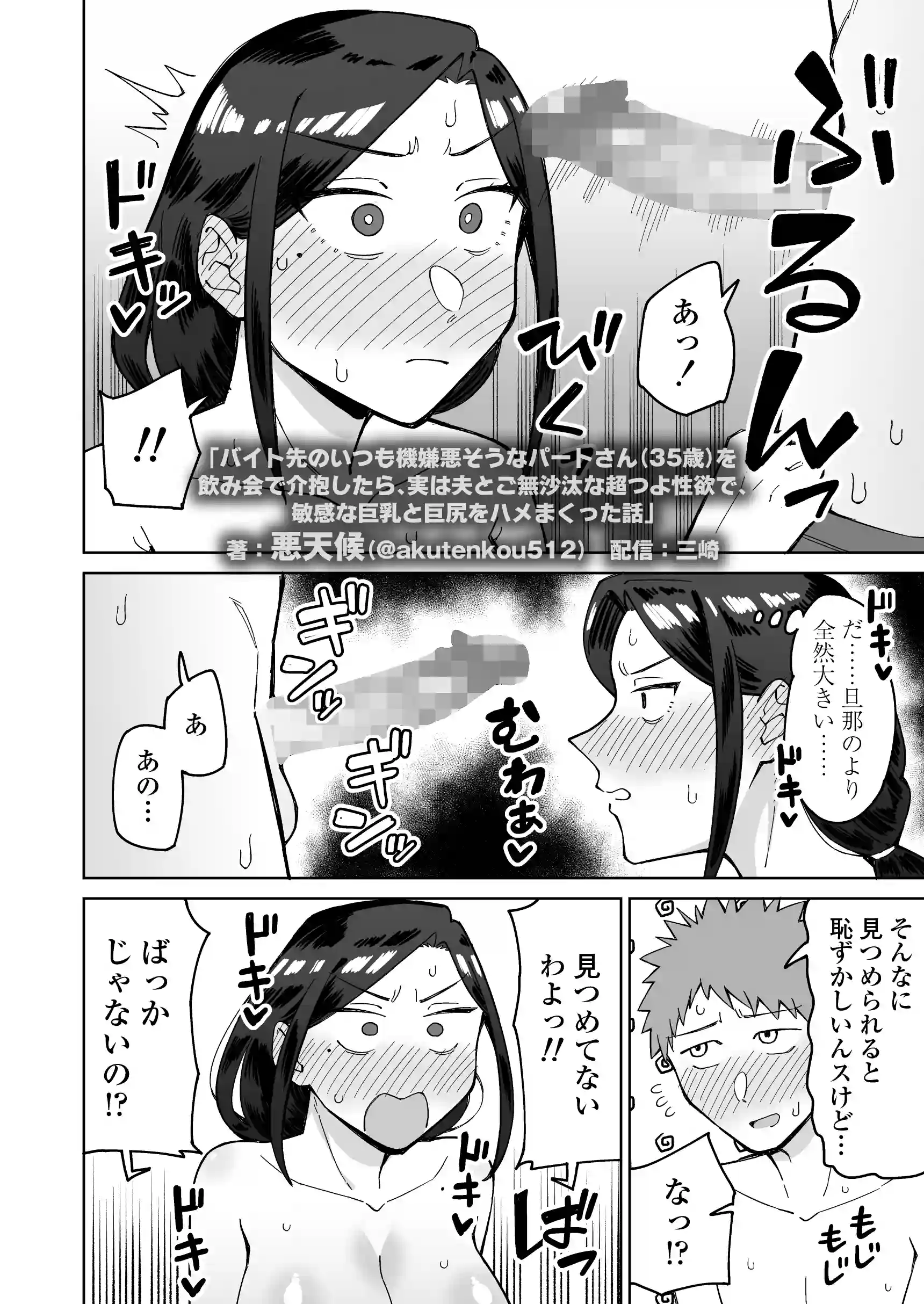 バイト先のいつも機嫌悪そうなツリ目の先輩主婦（35歳）を飲み会で介抱したら、実は夫とご無沙汰な超つよ性欲で、敏感な巨乳と巨尻をハメまくった話 - 025