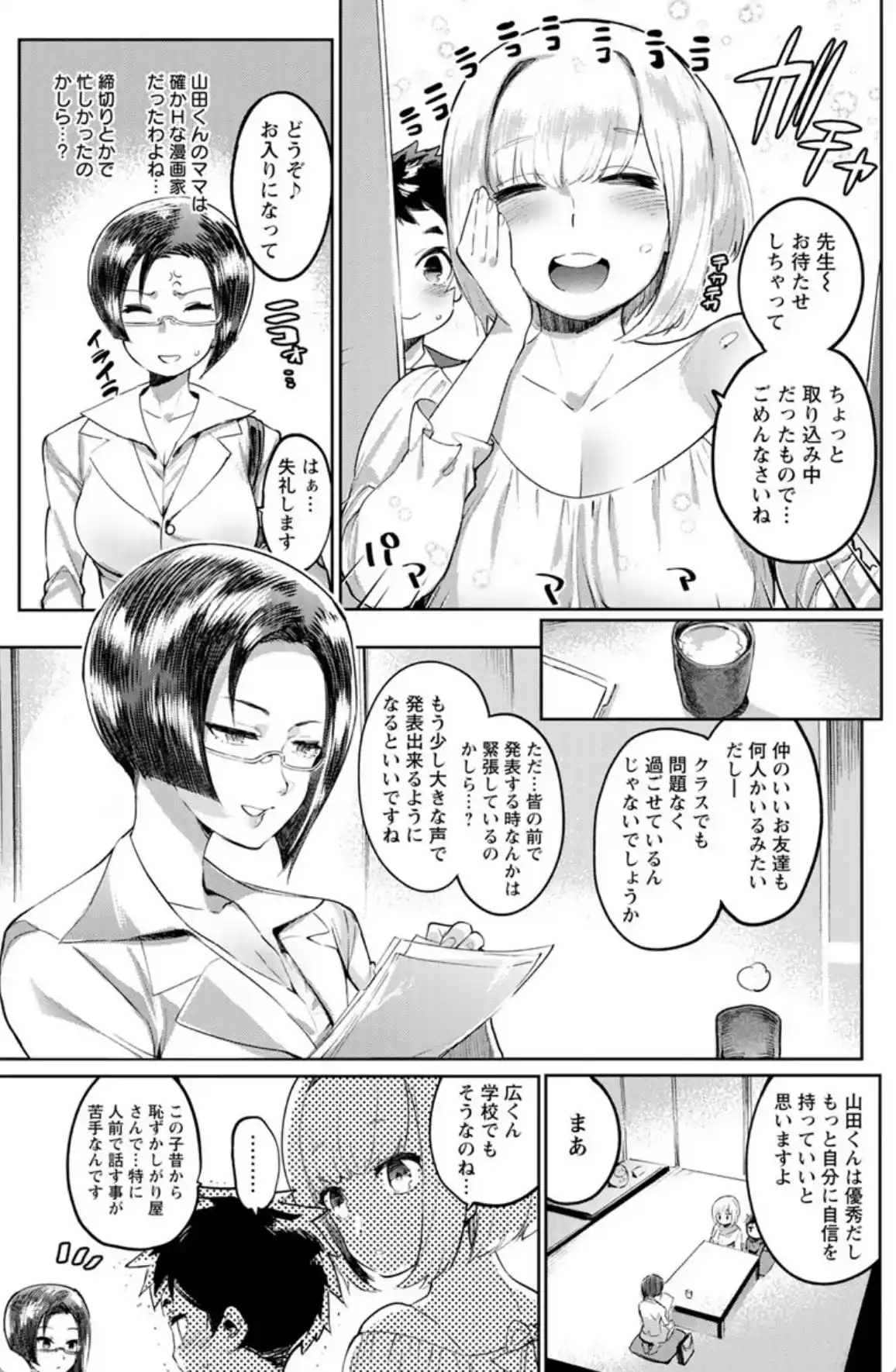 まんキツ・ぱこライフ - 004