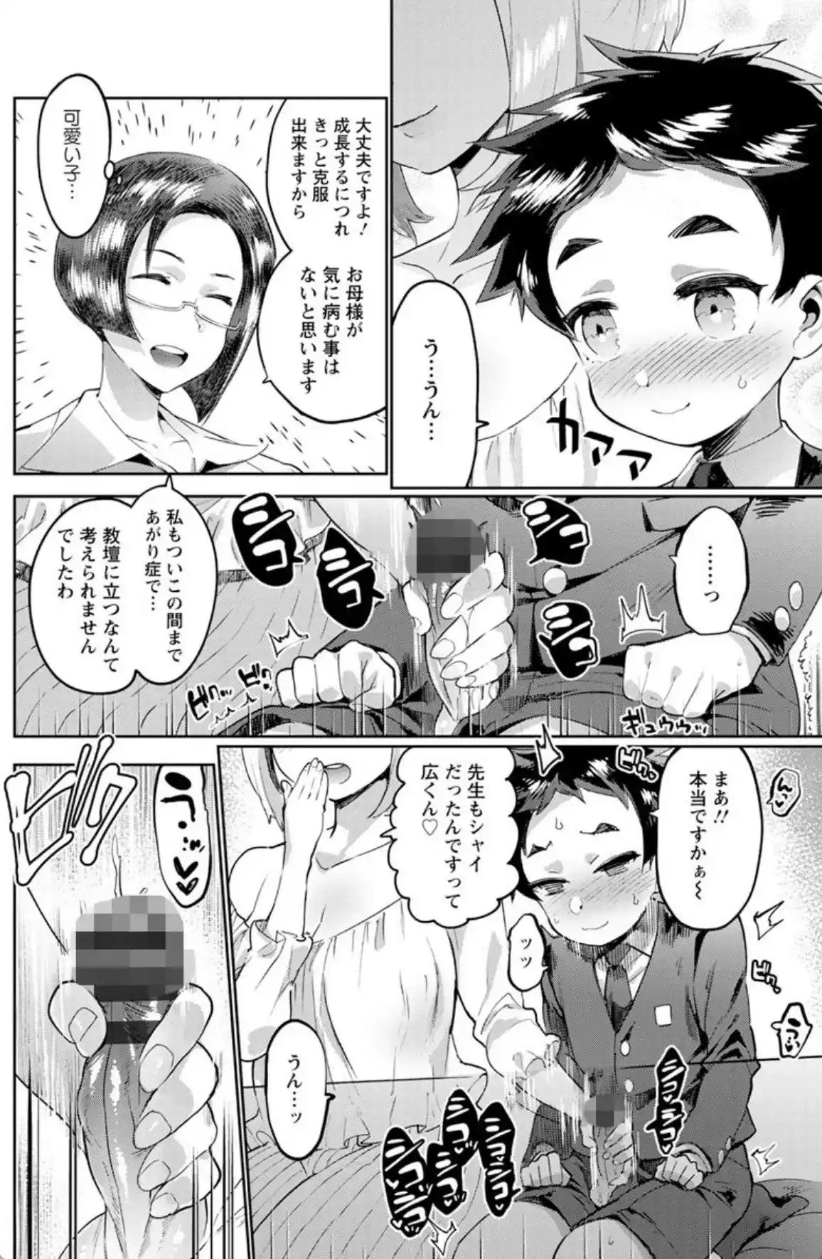 まんキツ・ぱこライフ - 005