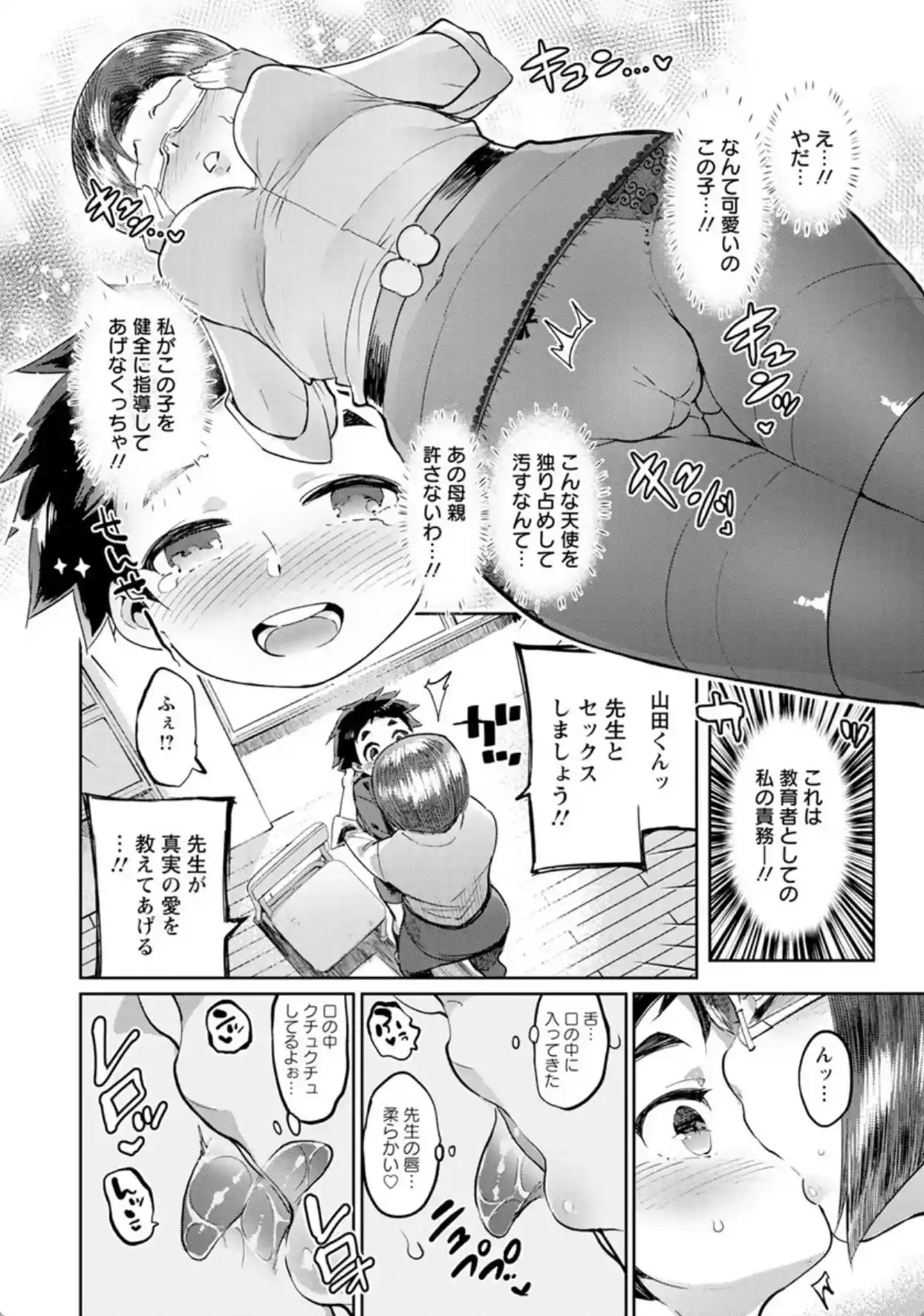 まんキツ・ぱこライフ - 009