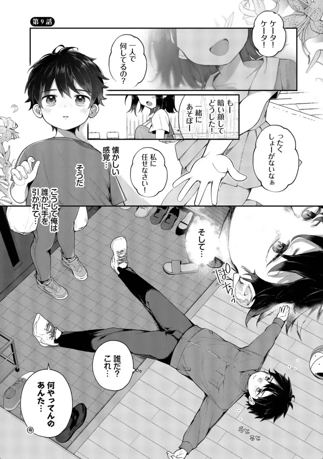 青春コンプレックス〜タイムリープでエロ無双！！〜1 【電子限定】【FANZA限定】【デジタル特装版】 - 002