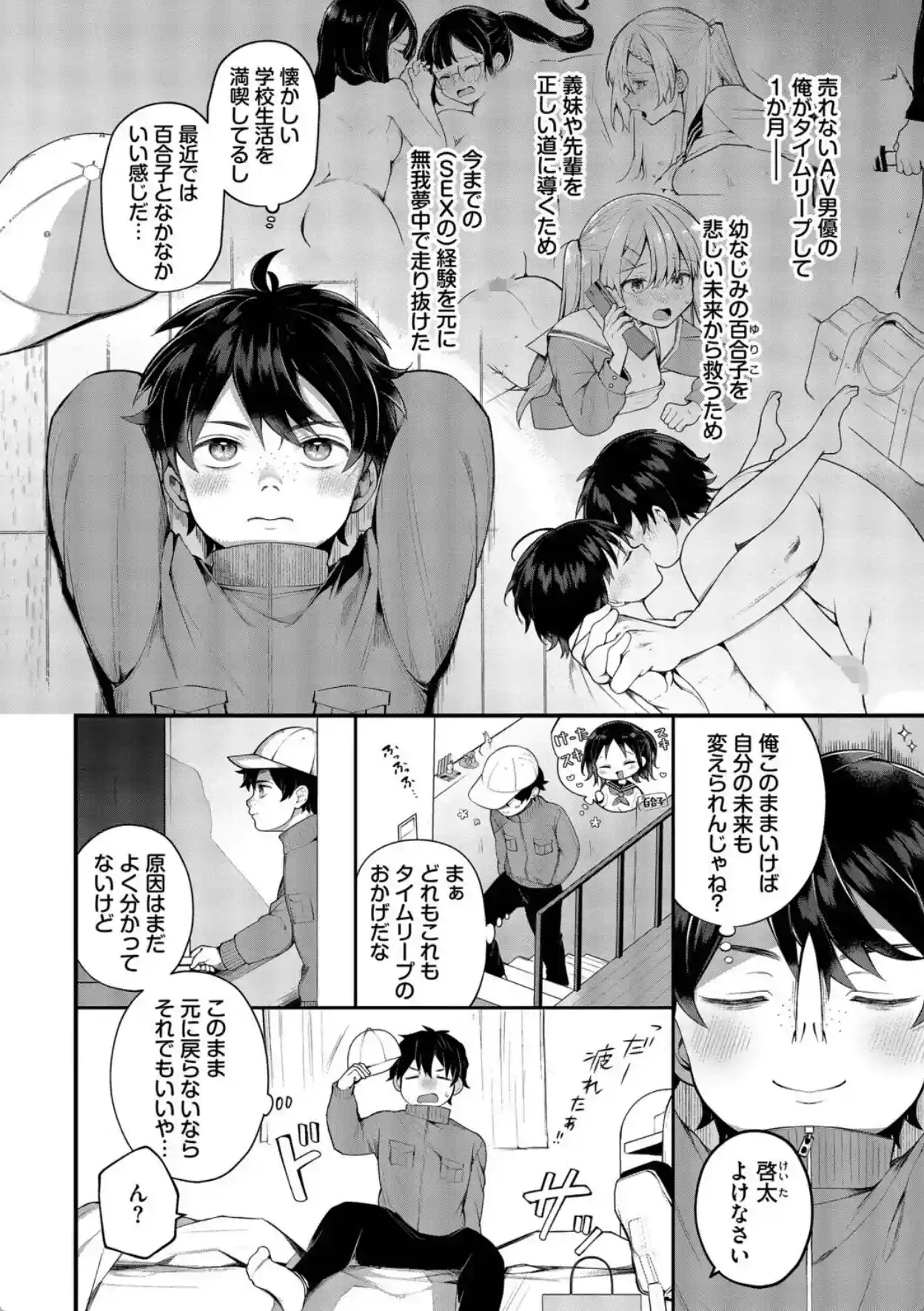 青春コンプレックス〜タイムリープでエロ無双！！〜1 【電子限定】【FANZA限定】【デジタル特装版】 - 003