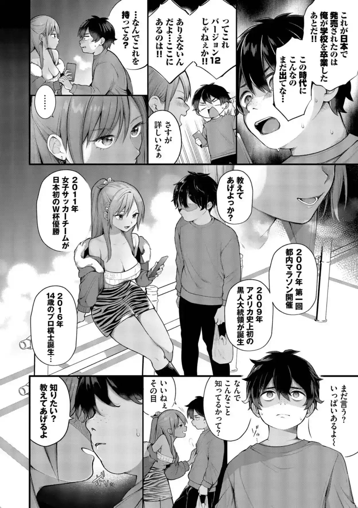 青春コンプレックス〜タイムリープでエロ無双！！〜1 【電子限定】【FANZA限定】【デジタル特装版】 - 007
