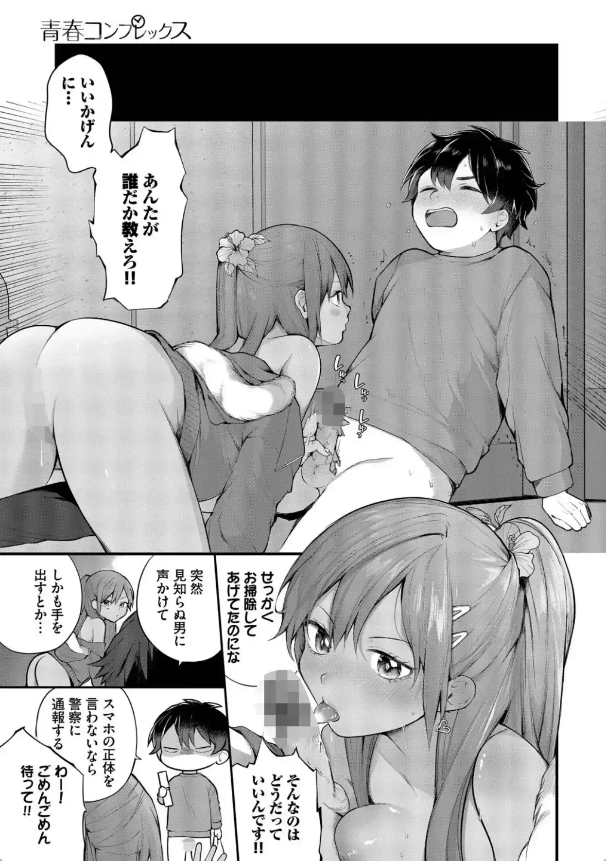 青春コンプレックス〜タイムリープでエロ無双！！〜1 【電子限定】【FANZA限定】【デジタル特装版】 - 022