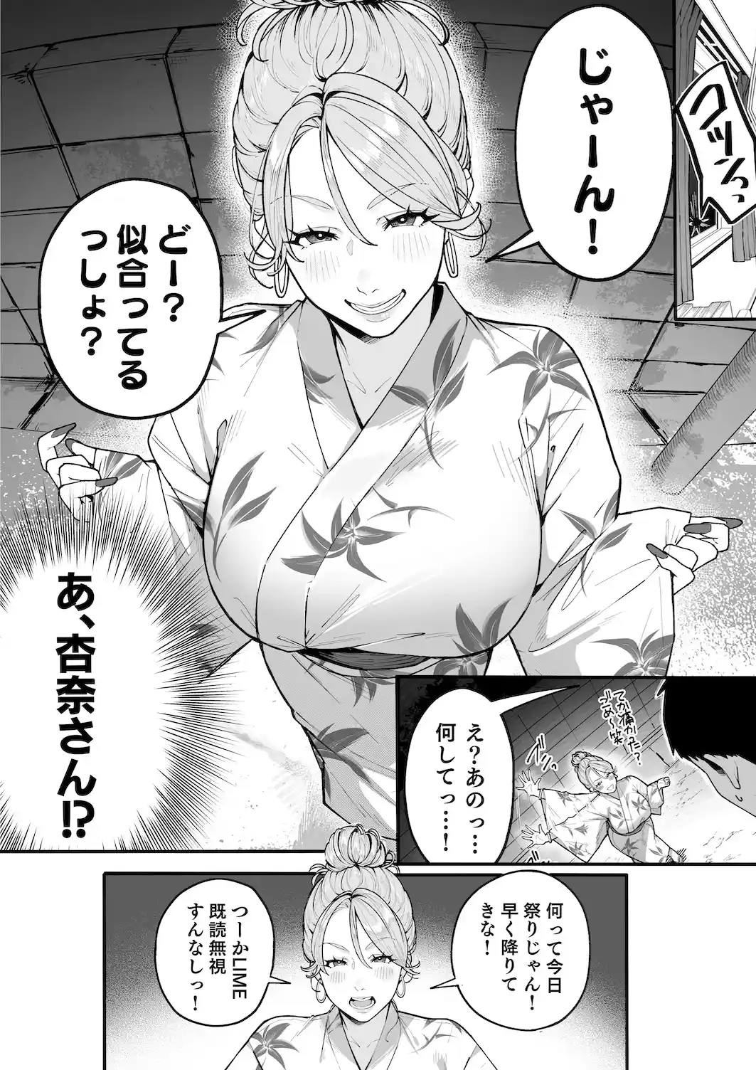 ギャルママ杏奈さん2 - 002