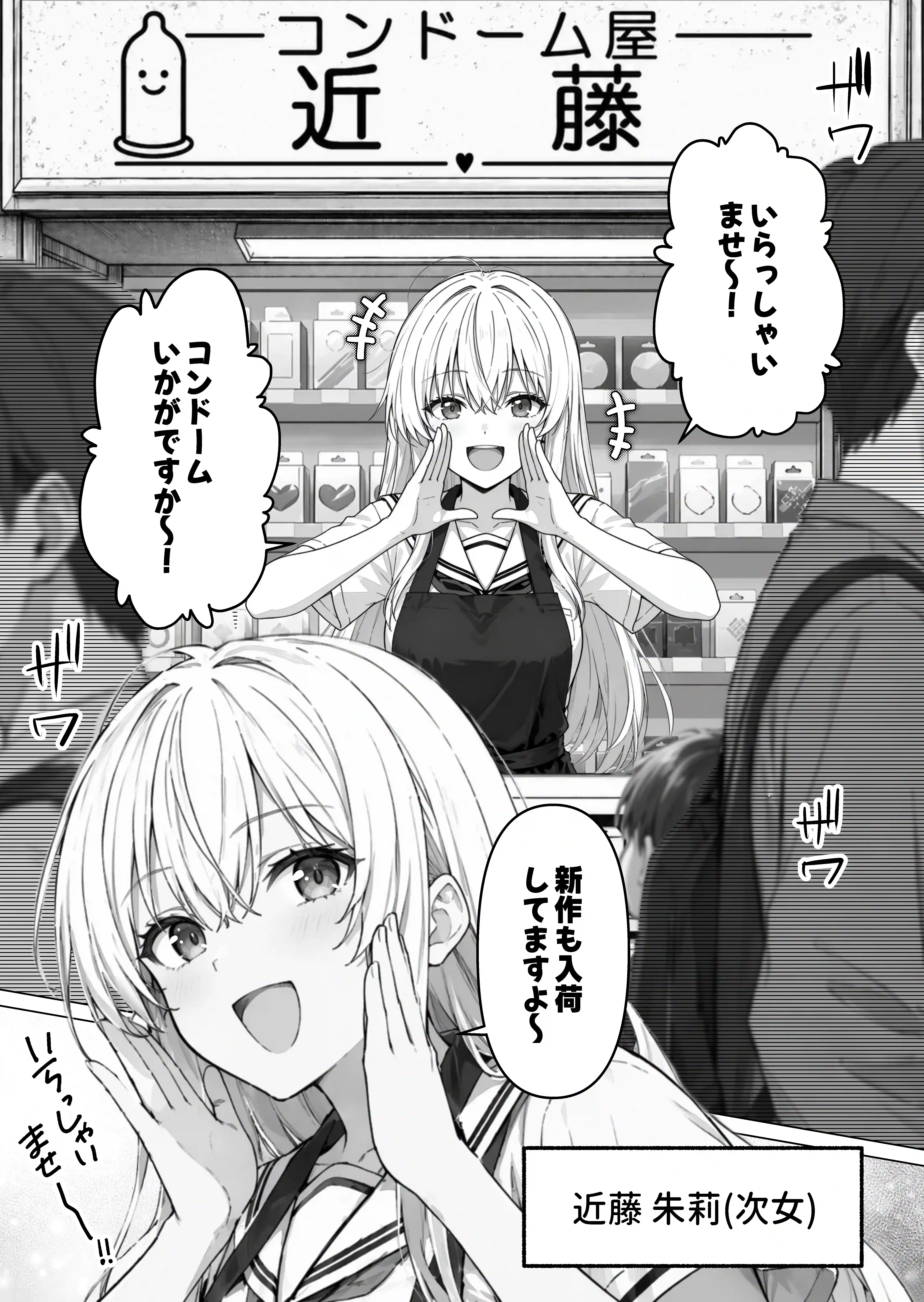 コンドーム屋の近藤さんっ！ - 002