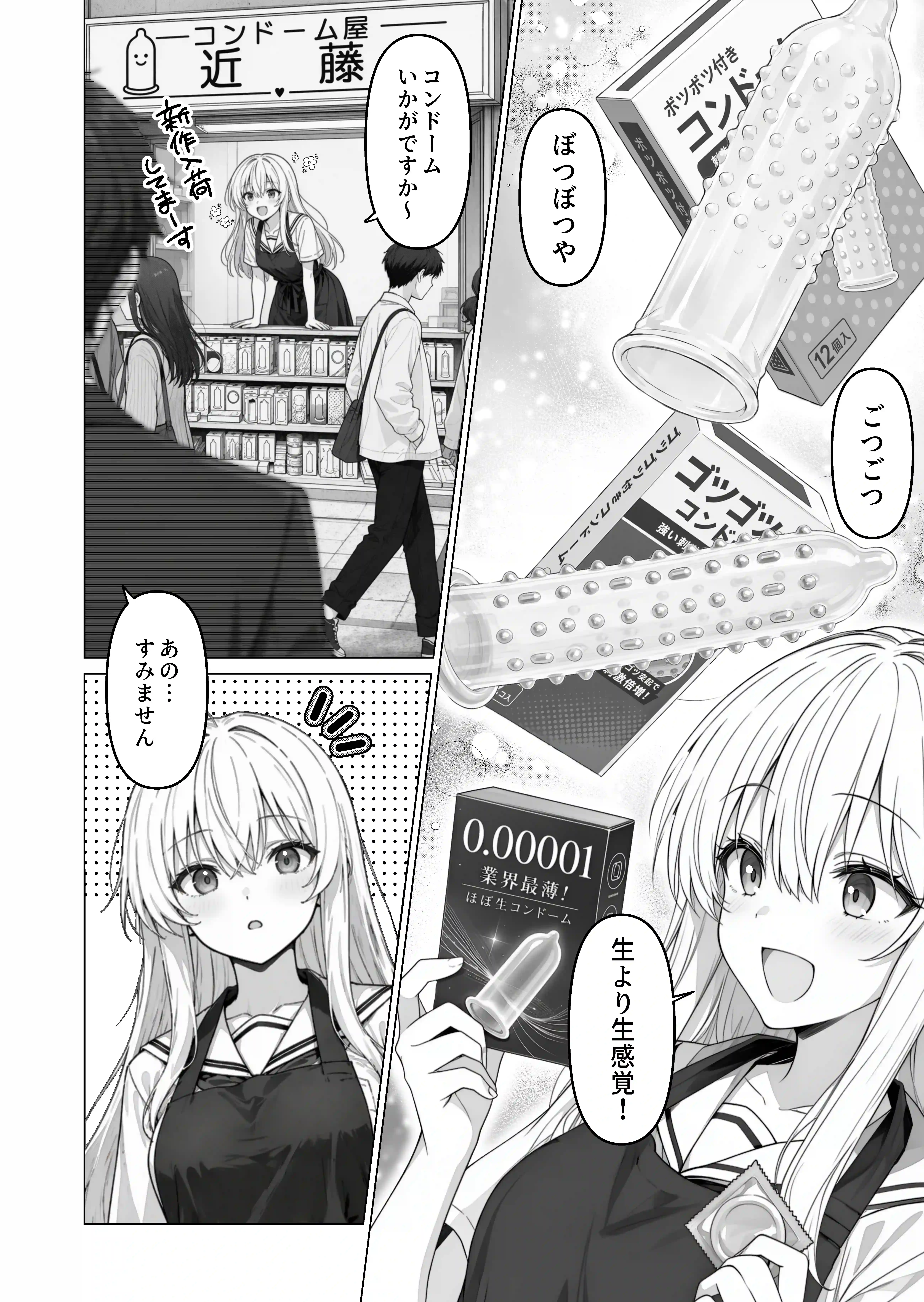 コンドーム屋の近藤さんっ！ - 003