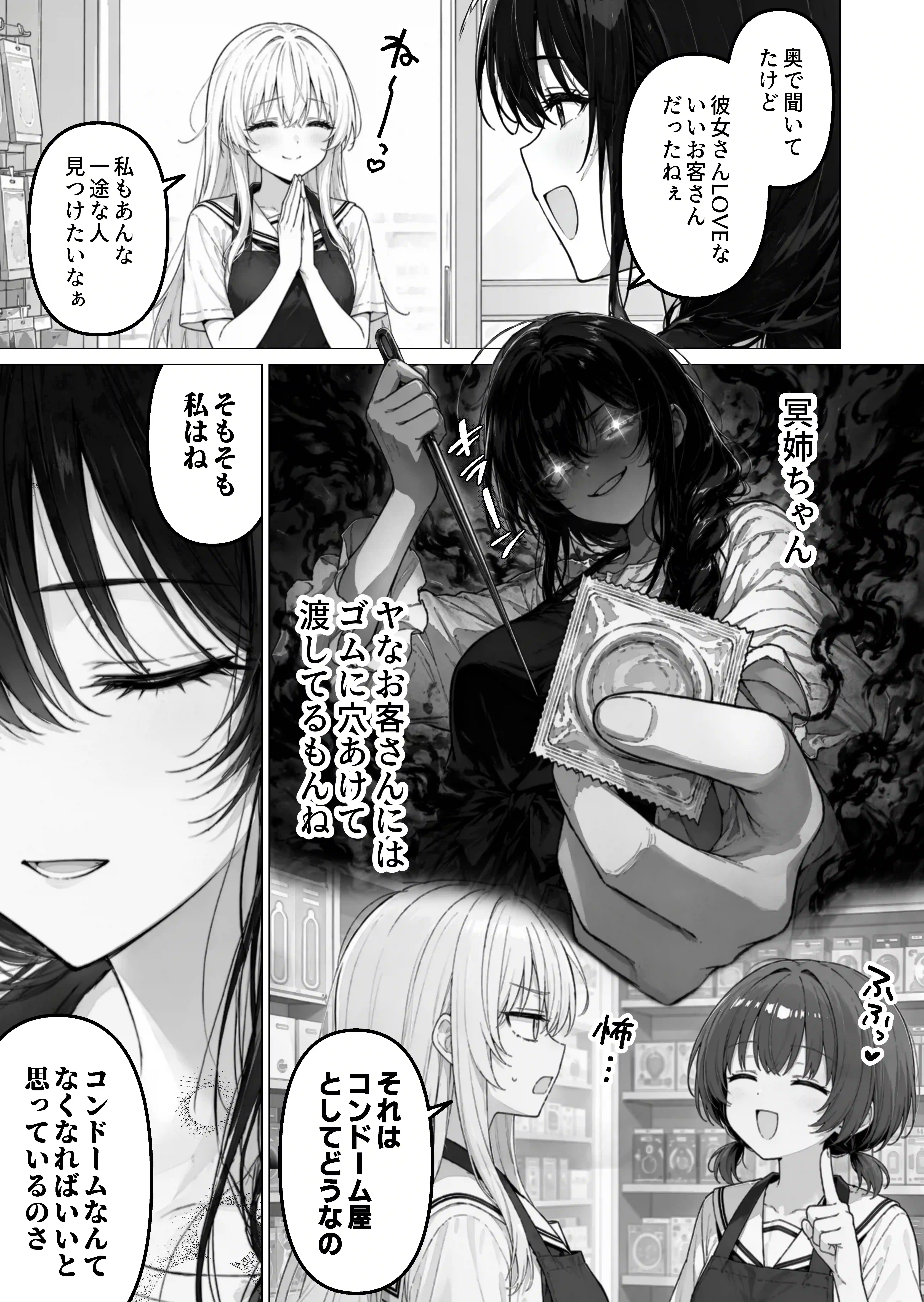コンドーム屋の近藤さんっ！ - 008