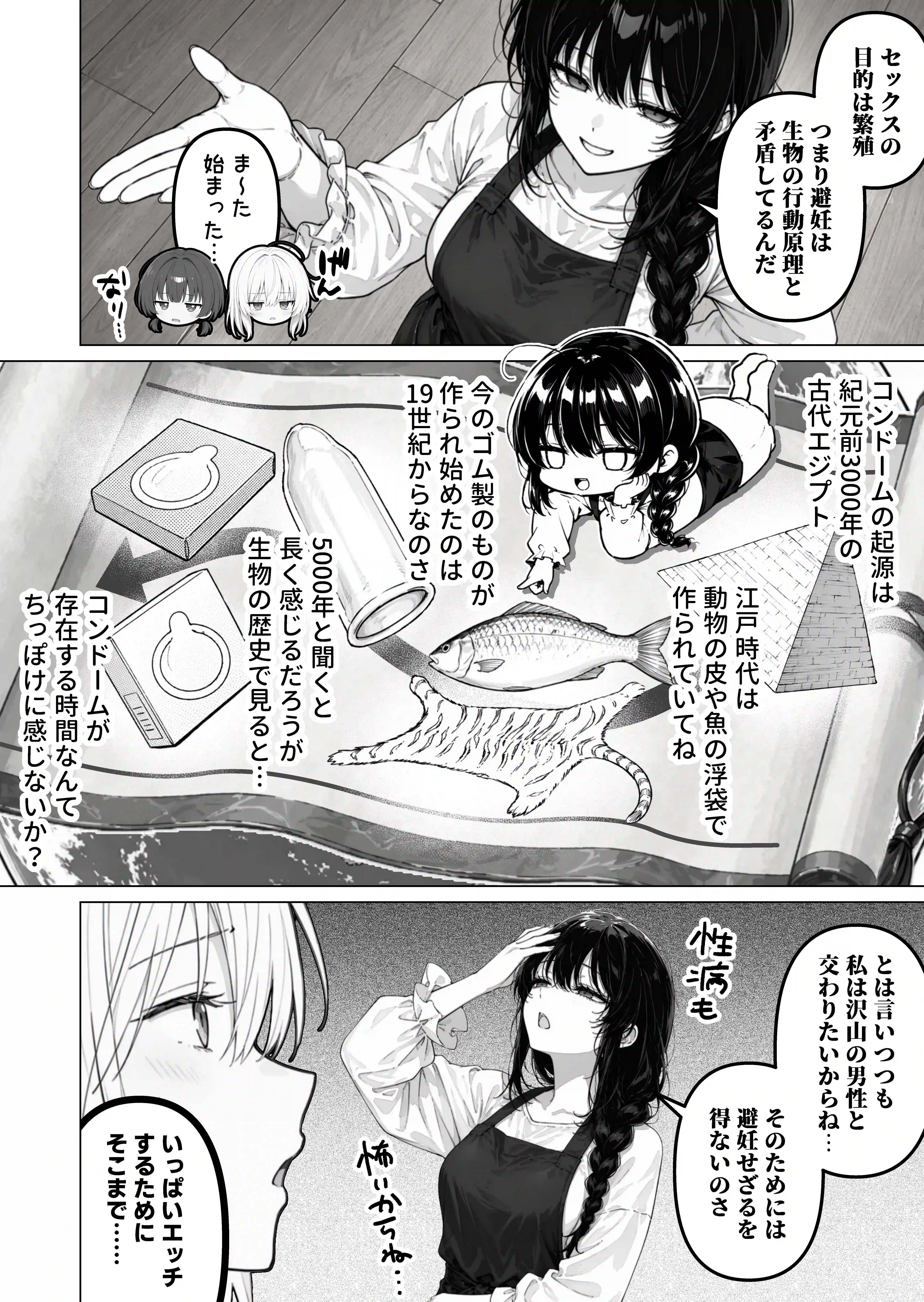 コンドーム屋の近藤さんっ！ - 009