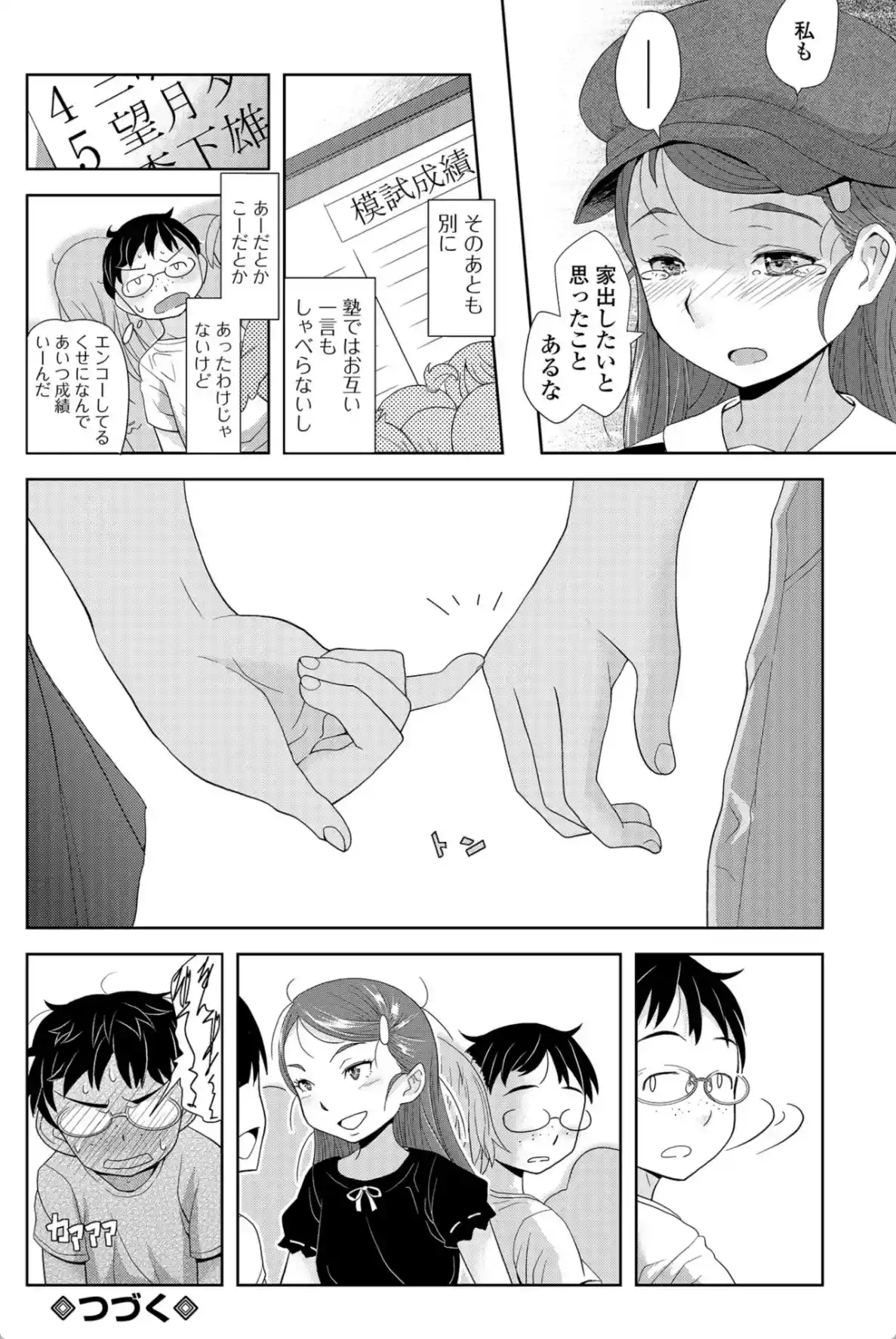 未熟の森 - 019