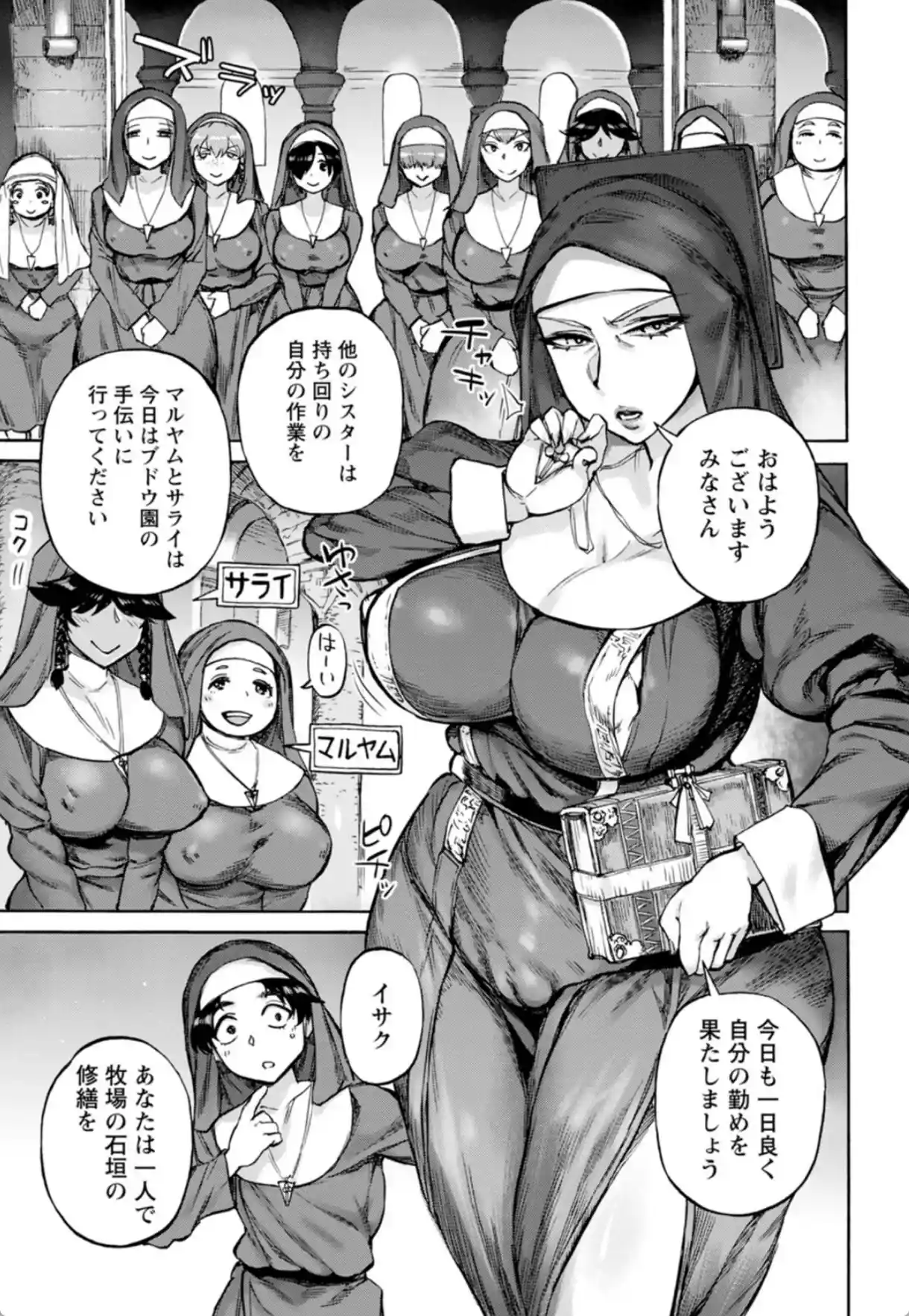 聖淫母ビルギッタ - 006