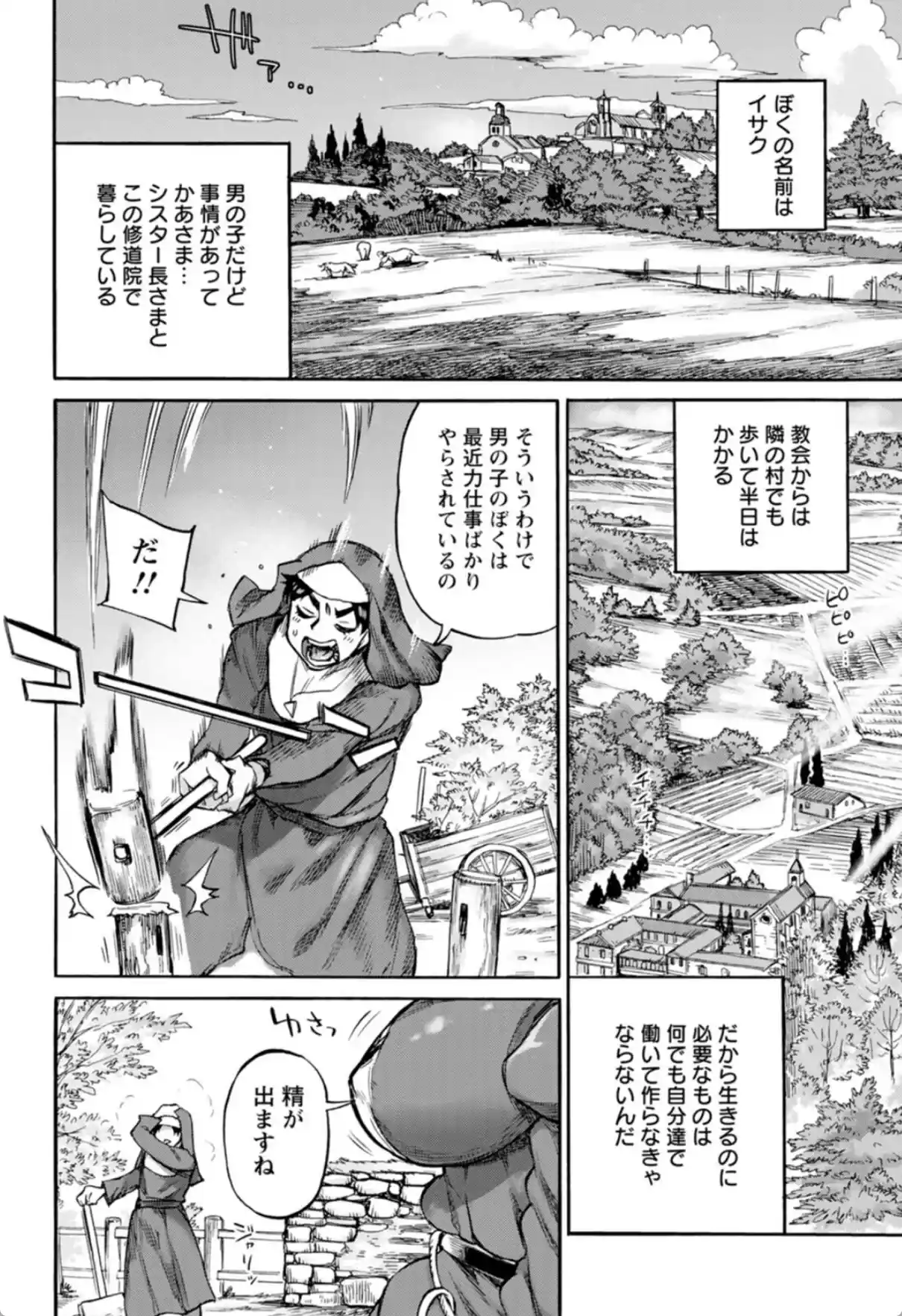 聖淫母ビルギッタ - 007