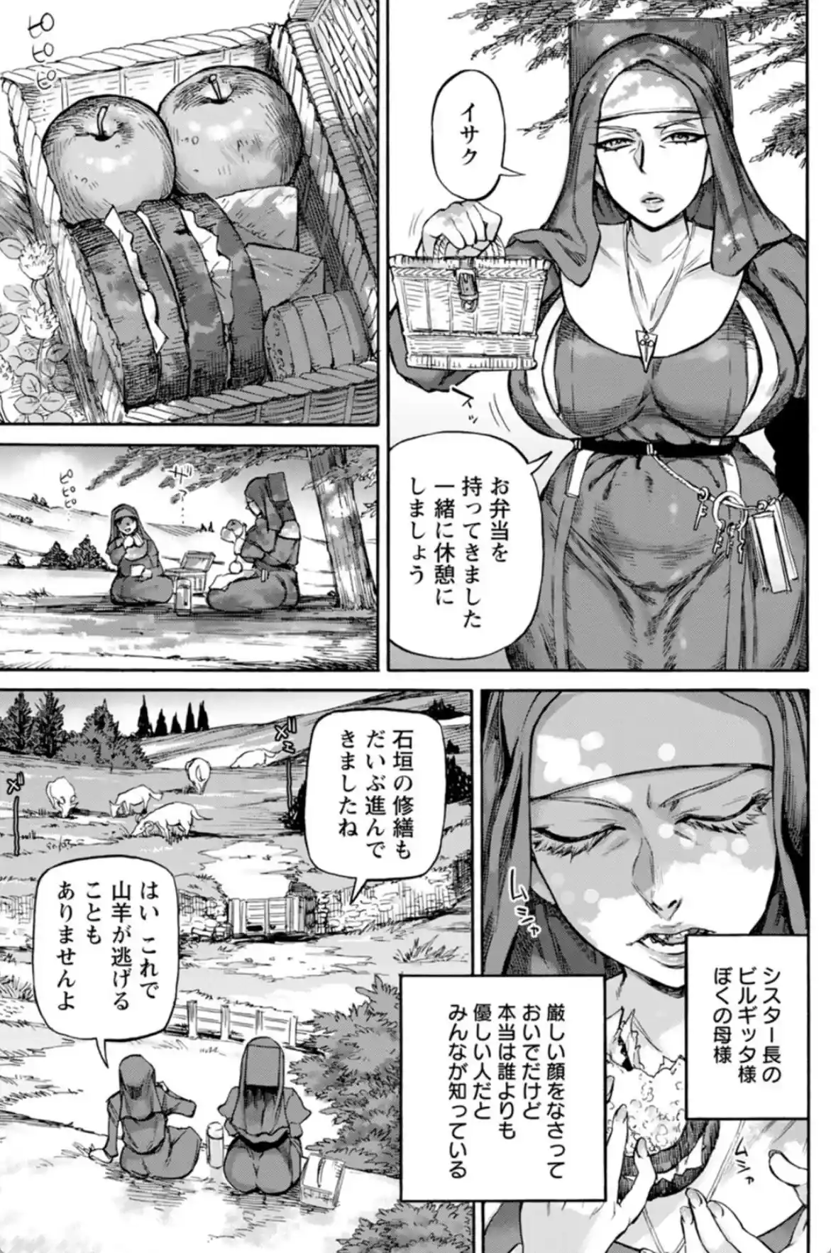 聖淫母ビルギッタ - 008