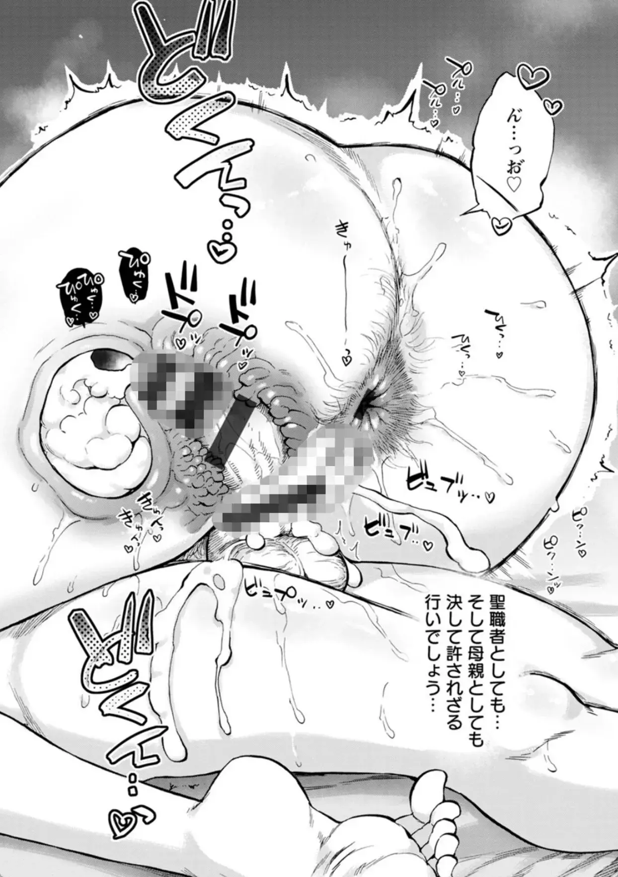 聖淫母ビルギッタ - 023