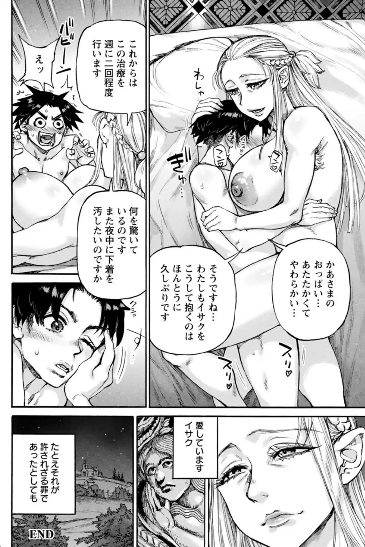 聖淫母ビルギッタ - 025